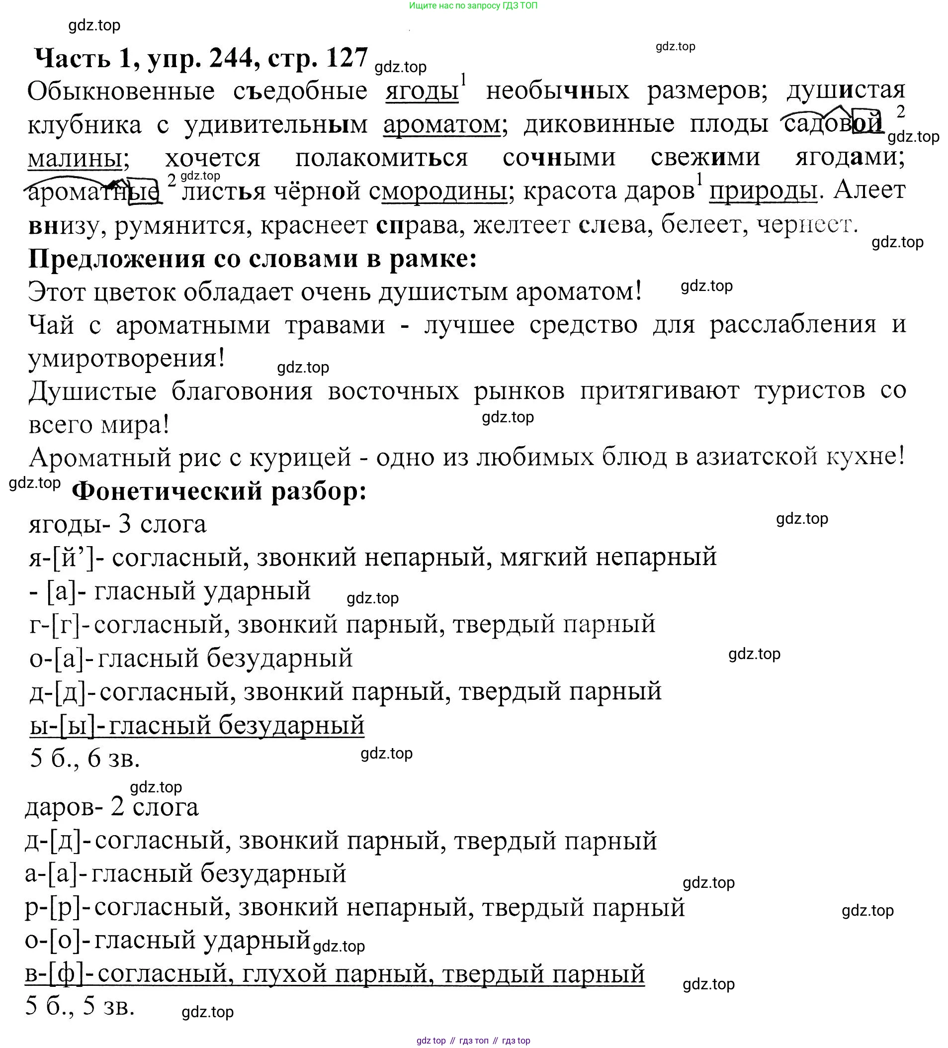 ГДЗ Русский язык, 5 класс Учебник, авторы: Ладыженская Таиса Алексеевна, Баранов Михаил Трофимович, Тростенцова Лидия Александровна, Ладыженская Наталия Вениаминовна, Дейкина Алевтина Дмитриевна, Григорян Лариса Трофимовна, Кулибаба Иван Иванович, Антонова Любовь Геннадиевна, издательство Просвещение, Москва, 2023, салатового цвета, Часть 1, страница 127, номер 244, Решение 1
