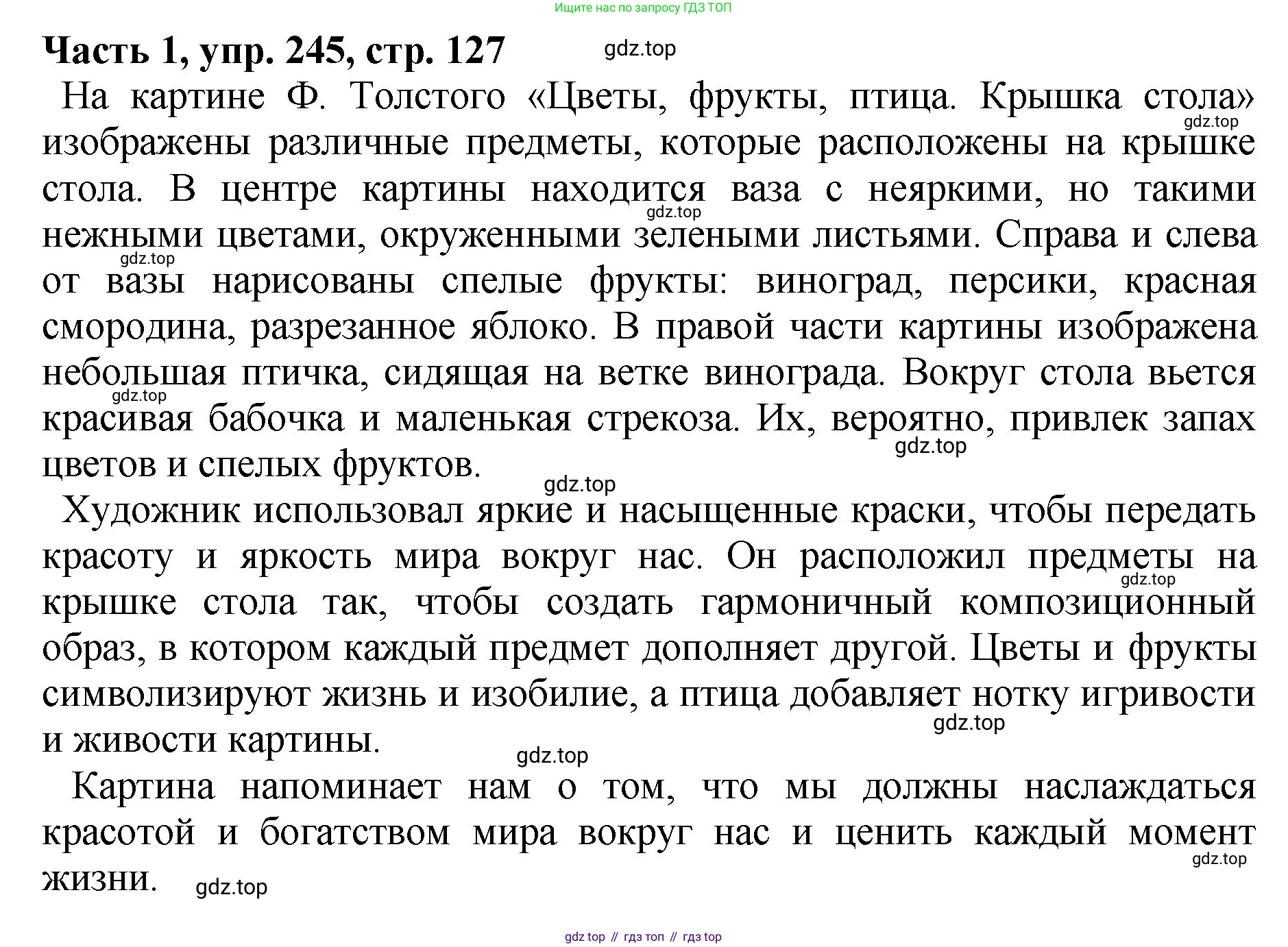 ГДЗ Русский язык, 5 класс Учебник, авторы: Ладыженская Таиса Алексеевна, Баранов Михаил Трофимович, Тростенцова Лидия Александровна, Ладыженская Наталия Вениаминовна, Дейкина Алевтина Дмитриевна, Григорян Лариса Трофимовна, Кулибаба Иван Иванович, Антонова Любовь Геннадиевна, издательство Просвещение, Москва, 2023, салатового цвета, Часть 1, страница 127, номер 245, Решение 1