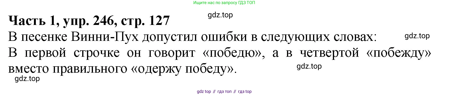 ГДЗ Русский язык, 5 класс Учебник, авторы: Ладыженская Таиса Алексеевна, Баранов Михаил Трофимович, Тростенцова Лидия Александровна, Ладыженская Наталия Вениаминовна, Дейкина Алевтина Дмитриевна, Григорян Лариса Трофимовна, Кулибаба Иван Иванович, Антонова Любовь Геннадиевна, издательство Просвещение, Москва, 2023, салатового цвета, Часть 1, страница 127, номер 246, Решение 1