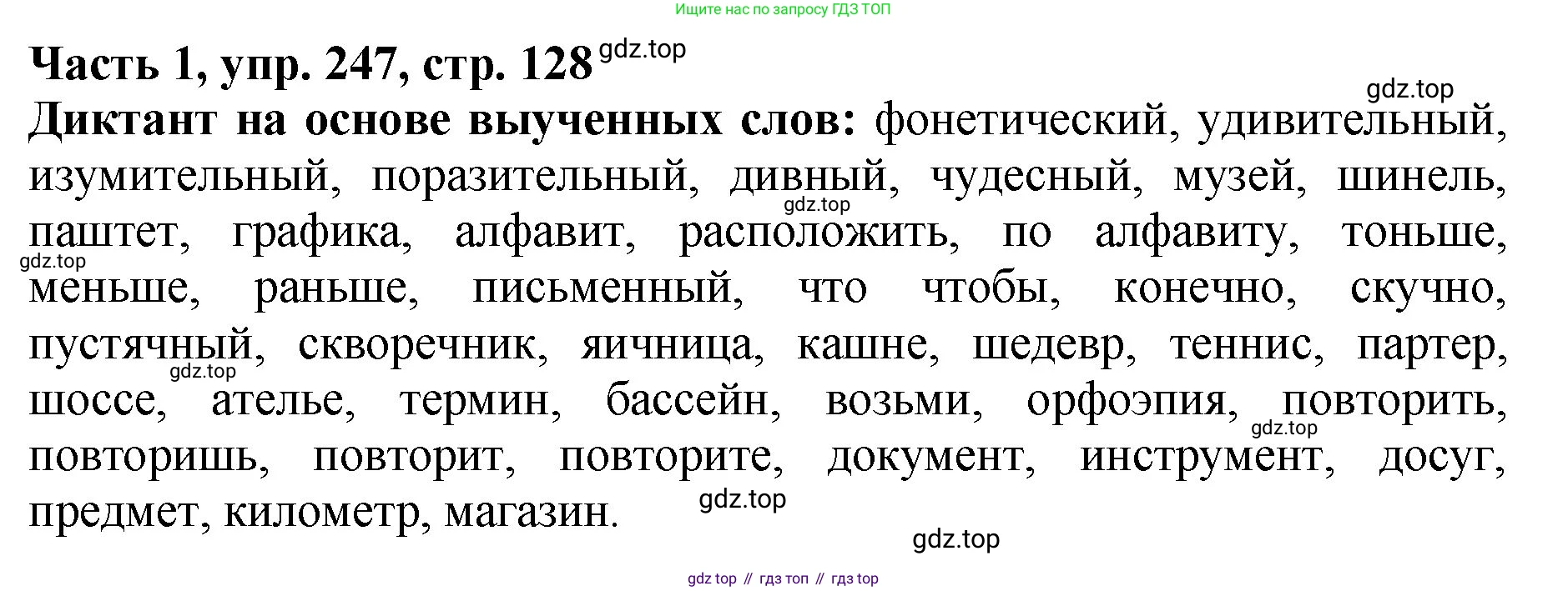 ГДЗ Русский язык, 5 класс Учебник, авторы: Ладыженская Таиса Алексеевна, Баранов Михаил Трофимович, Тростенцова Лидия Александровна, Ладыженская Наталия Вениаминовна, Дейкина Алевтина Дмитриевна, Григорян Лариса Трофимовна, Кулибаба Иван Иванович, Антонова Любовь Геннадиевна, издательство Просвещение, Москва, 2023, салатового цвета, Часть 1, страница 128, номер 247, Решение 1