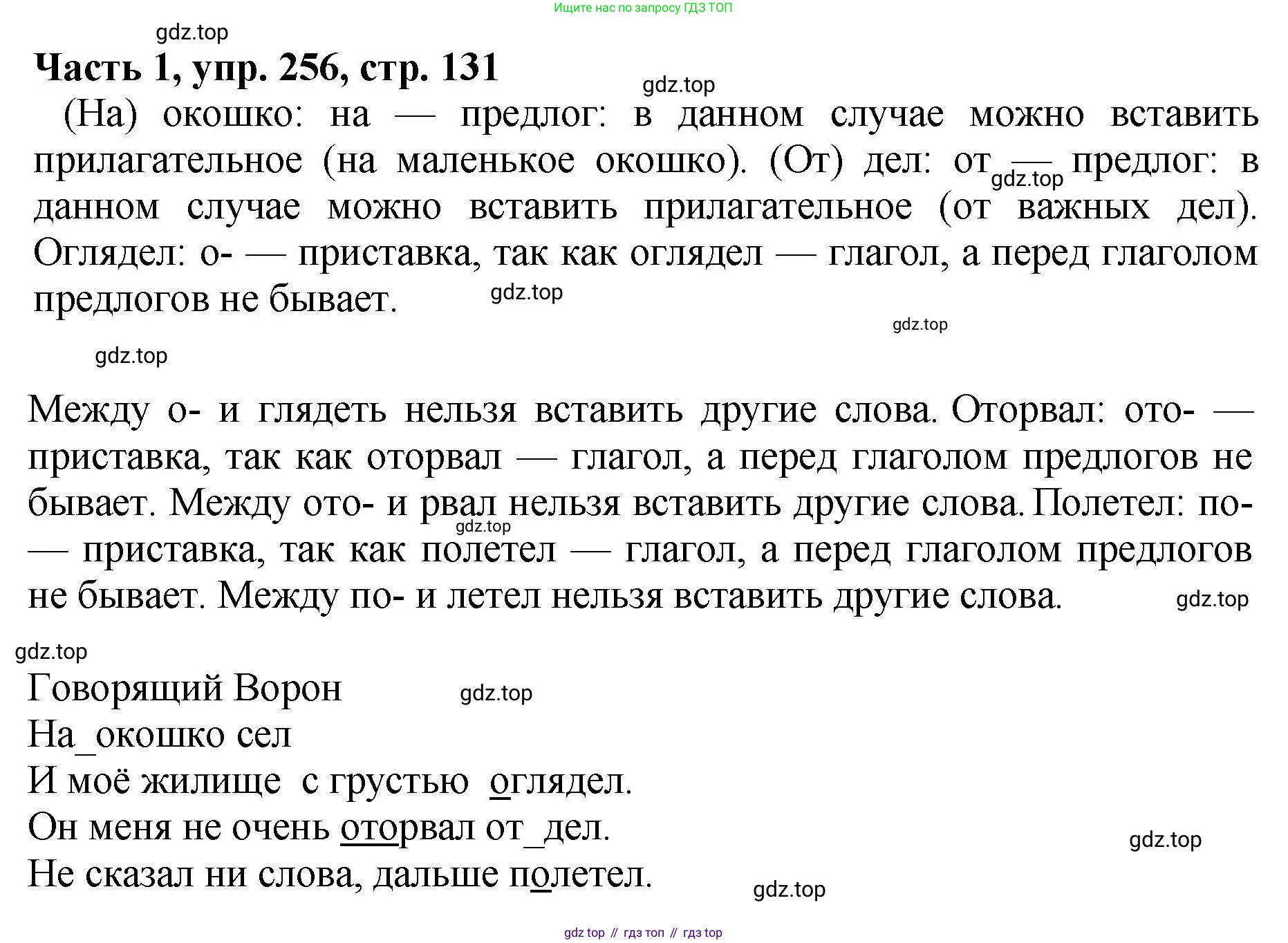ГДЗ Русский язык, 5 класс Учебник, авторы: Ладыженская Таиса Алексеевна, Баранов Михаил Трофимович, Тростенцова Лидия Александровна, Ладыженская Наталия Вениаминовна, Дейкина Алевтина Дмитриевна, Григорян Лариса Трофимовна, Кулибаба Иван Иванович, Антонова Любовь Геннадиевна, издательство Просвещение, Москва, 2023, салатового цвета, Часть 1, страница 131, номер 256, Решение 1