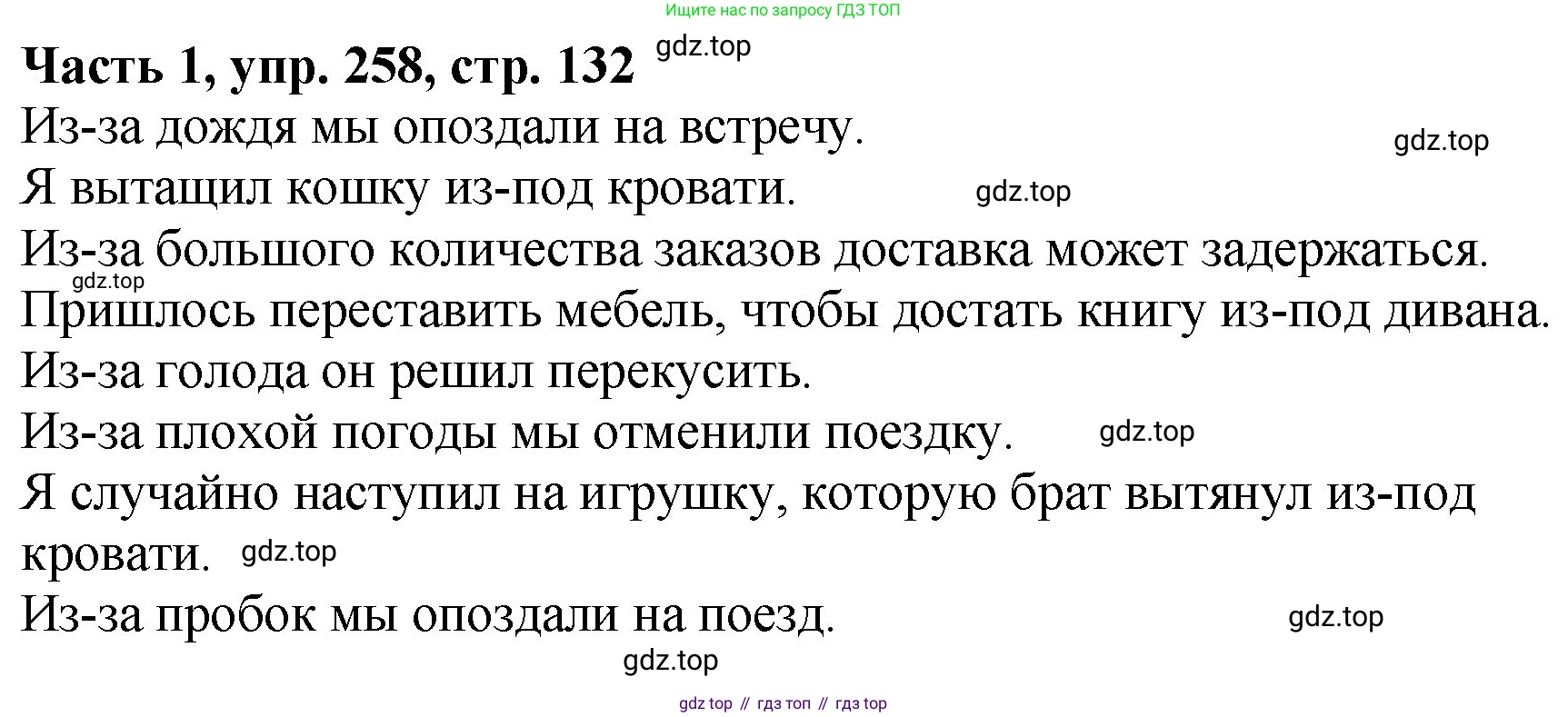 ГДЗ Русский язык, 5 класс Учебник, авторы: Ладыженская Таиса Алексеевна, Баранов Михаил Трофимович, Тростенцова Лидия Александровна, Ладыженская Наталия Вениаминовна, Дейкина Алевтина Дмитриевна, Григорян Лариса Трофимовна, Кулибаба Иван Иванович, Антонова Любовь Геннадиевна, издательство Просвещение, Москва, 2023, салатового цвета, Часть 1, страница 132, номер 258, Решение 1