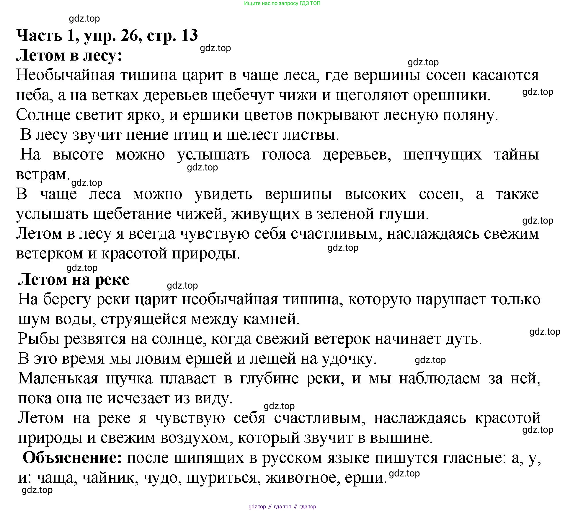 ГДЗ Русский язык, 5 класс Учебник, авторы: Ладыженская Таиса Алексеевна, Баранов Михаил Трофимович, Тростенцова Лидия Александровна, Ладыженская Наталия Вениаминовна, Дейкина Алевтина Дмитриевна, Григорян Лариса Трофимовна, Кулибаба Иван Иванович, Антонова Любовь Геннадиевна, издательство Просвещение, Москва, 2023, салатового цвета, Часть 1, страница 13, номер 26, Решение 1