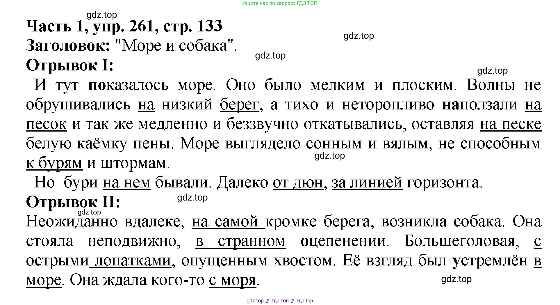 ГДЗ Русский язык, 5 класс Учебник, авторы: Ладыженская Таиса Алексеевна, Баранов Михаил Трофимович, Тростенцова Лидия Александровна, Ладыженская Наталия Вениаминовна, Дейкина Алевтина Дмитриевна, Григорян Лариса Трофимовна, Кулибаба Иван Иванович, Антонова Любовь Геннадиевна, издательство Просвещение, Москва, 2023, салатового цвета, Часть 1, страница 133, номер 261, Решение 1