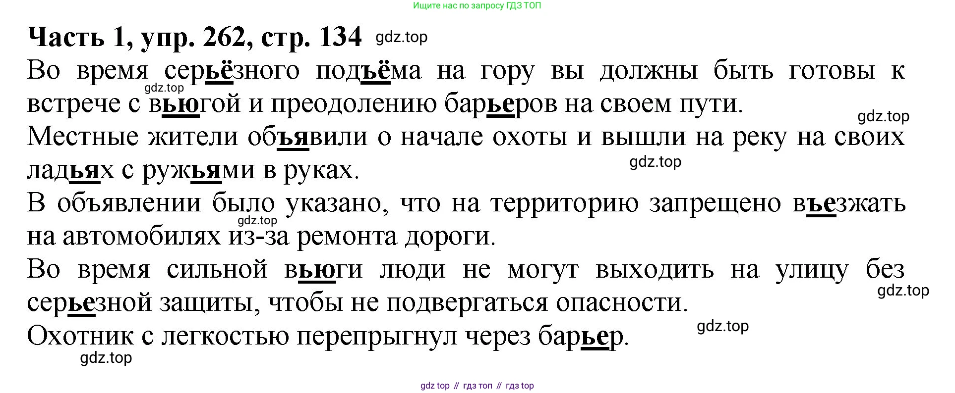 ГДЗ Русский язык, 5 класс Учебник, авторы: Ладыженская Таиса Алексеевна, Баранов Михаил Трофимович, Тростенцова Лидия Александровна, Ладыженская Наталия Вениаминовна, Дейкина Алевтина Дмитриевна, Григорян Лариса Трофимовна, Кулибаба Иван Иванович, Антонова Любовь Геннадиевна, издательство Просвещение, Москва, 2023, салатового цвета, Часть 1, страница 134, номер 262, Решение 1