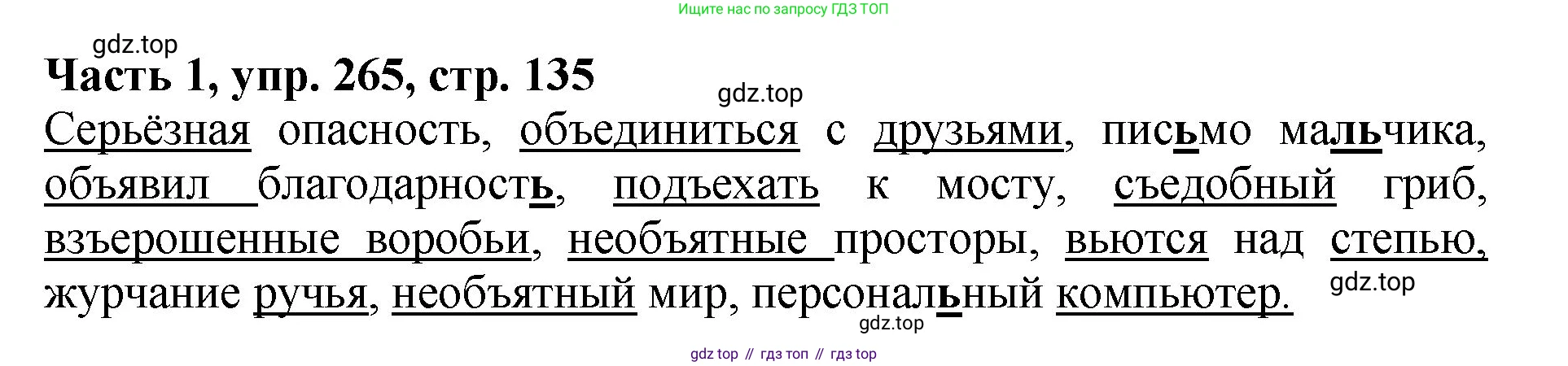 ГДЗ Русский язык, 5 класс Учебник, авторы: Ладыженская Таиса Алексеевна, Баранов Михаил Трофимович, Тростенцова Лидия Александровна, Ладыженская Наталия Вениаминовна, Дейкина Алевтина Дмитриевна, Григорян Лариса Трофимовна, Кулибаба Иван Иванович, Антонова Любовь Геннадиевна, издательство Просвещение, Москва, 2023, салатового цвета, Часть 1, страница 135, номер 265, Решение 1