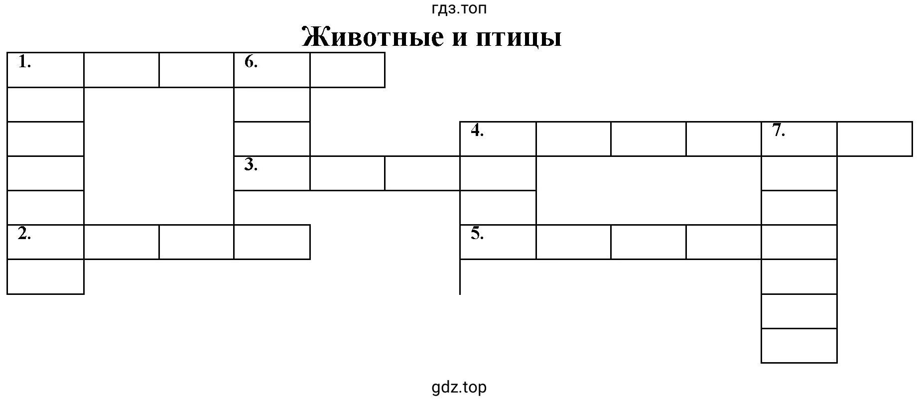 Животные и птицы