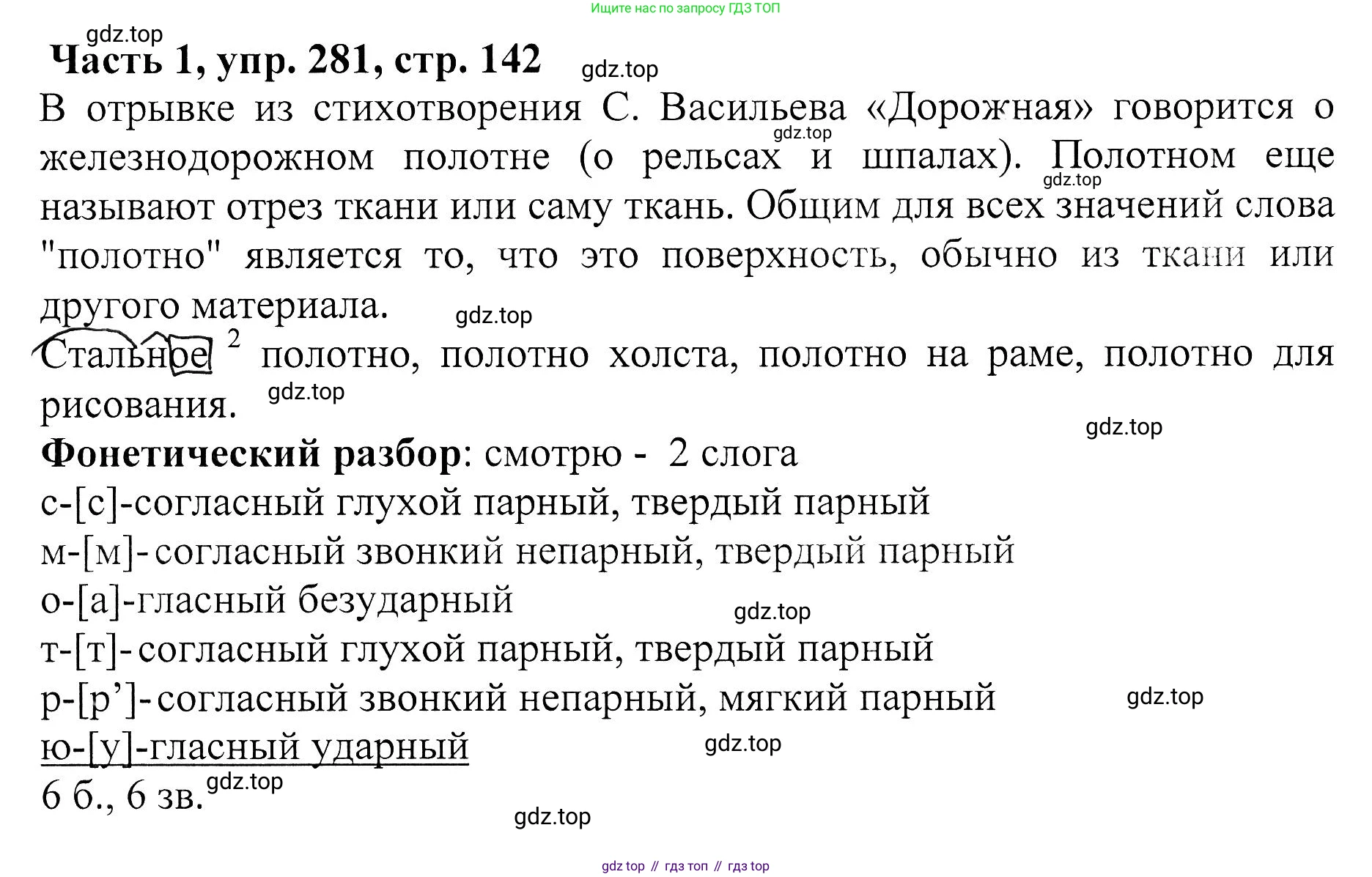 ГДЗ Русский язык, 5 класс Учебник, авторы: Ладыженская Таиса Алексеевна, Баранов Михаил Трофимович, Тростенцова Лидия Александровна, Ладыженская Наталия Вениаминовна, Дейкина Алевтина Дмитриевна, Григорян Лариса Трофимовна, Кулибаба Иван Иванович, Антонова Любовь Геннадиевна, издательство Просвещение, Москва, 2023, салатового цвета, Часть 1, страница 142, номер 281, Решение 1
