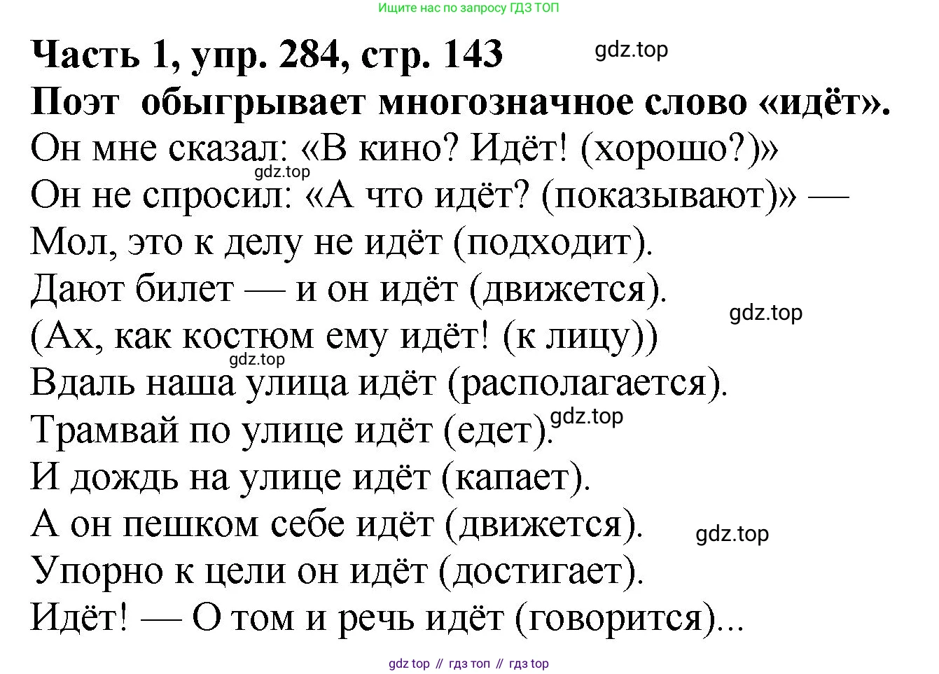 ГДЗ Русский язык, 5 класс Учебник, авторы: Ладыженская Таиса Алексеевна, Баранов Михаил Трофимович, Тростенцова Лидия Александровна, Ладыженская Наталия Вениаминовна, Дейкина Алевтина Дмитриевна, Григорян Лариса Трофимовна, Кулибаба Иван Иванович, Антонова Любовь Геннадиевна, издательство Просвещение, Москва, 2023, салатового цвета, Часть 1, страница 143, номер 284, Решение 1