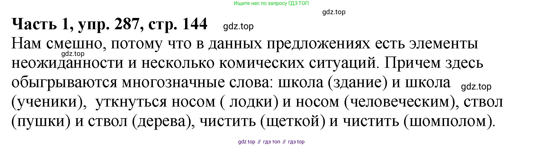 ГДЗ Русский язык, 5 класс Учебник, авторы: Ладыженская Таиса Алексеевна, Баранов Михаил Трофимович, Тростенцова Лидия Александровна, Ладыженская Наталия Вениаминовна, Дейкина Алевтина Дмитриевна, Григорян Лариса Трофимовна, Кулибаба Иван Иванович, Антонова Любовь Геннадиевна, издательство Просвещение, Москва, 2023, салатового цвета, Часть 1, страница 144, номер 287, Решение 1