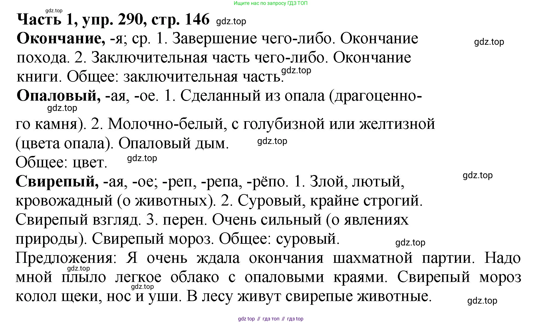 ГДЗ Русский язык, 5 класс Учебник, авторы: Ладыженская Таиса Алексеевна, Баранов Михаил Трофимович, Тростенцова Лидия Александровна, Ладыженская Наталия Вениаминовна, Дейкина Алевтина Дмитриевна, Григорян Лариса Трофимовна, Кулибаба Иван Иванович, Антонова Любовь Геннадиевна, издательство Просвещение, Москва, 2023, салатового цвета, Часть 1, страница 146, номер 290, Решение 1