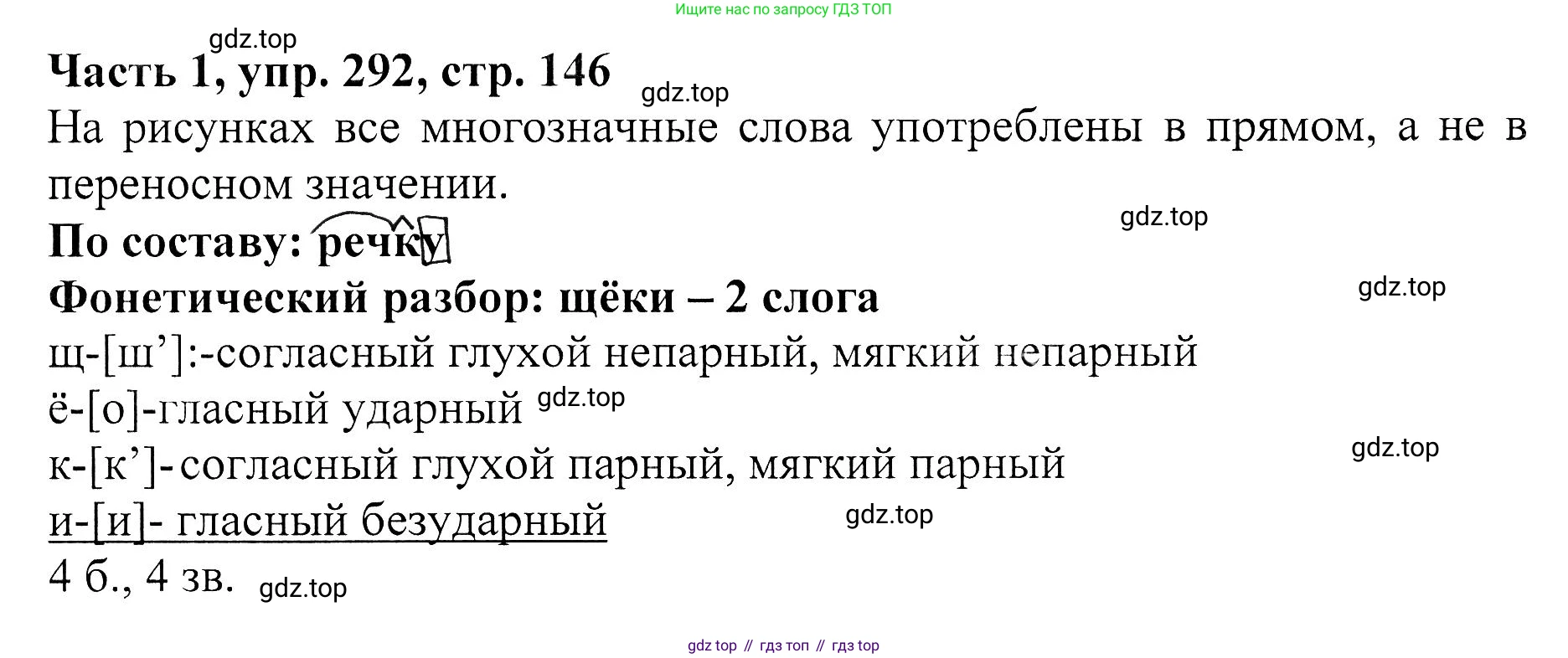 ГДЗ Русский язык, 5 класс Учебник, авторы: Ладыженская Таиса Алексеевна, Баранов Михаил Трофимович, Тростенцова Лидия Александровна, Ладыженская Наталия Вениаминовна, Дейкина Алевтина Дмитриевна, Григорян Лариса Трофимовна, Кулибаба Иван Иванович, Антонова Любовь Геннадиевна, издательство Просвещение, Москва, 2023, салатового цвета, Часть 1, страница 146, номер 292, Решение 1