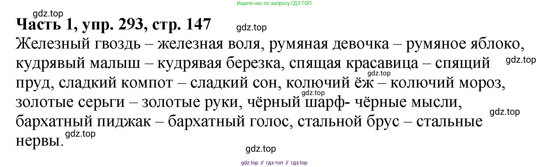 ГДЗ Русский язык, 5 класс Учебник, авторы: Ладыженская Таиса Алексеевна, Баранов Михаил Трофимович, Тростенцова Лидия Александровна, Ладыженская Наталия Вениаминовна, Дейкина Алевтина Дмитриевна, Григорян Лариса Трофимовна, Кулибаба Иван Иванович, Антонова Любовь Геннадиевна, издательство Просвещение, Москва, 2023, салатового цвета, Часть 1, страница 147, номер 293, Решение 1