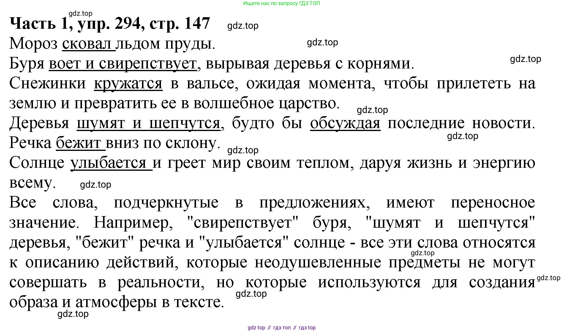 ГДЗ Русский язык, 5 класс Учебник, авторы: Ладыженская Таиса Алексеевна, Баранов Михаил Трофимович, Тростенцова Лидия Александровна, Ладыженская Наталия Вениаминовна, Дейкина Алевтина Дмитриевна, Григорян Лариса Трофимовна, Кулибаба Иван Иванович, Антонова Любовь Геннадиевна, издательство Просвещение, Москва, 2023, салатового цвета, Часть 1, страница 147, номер 294, Решение 1