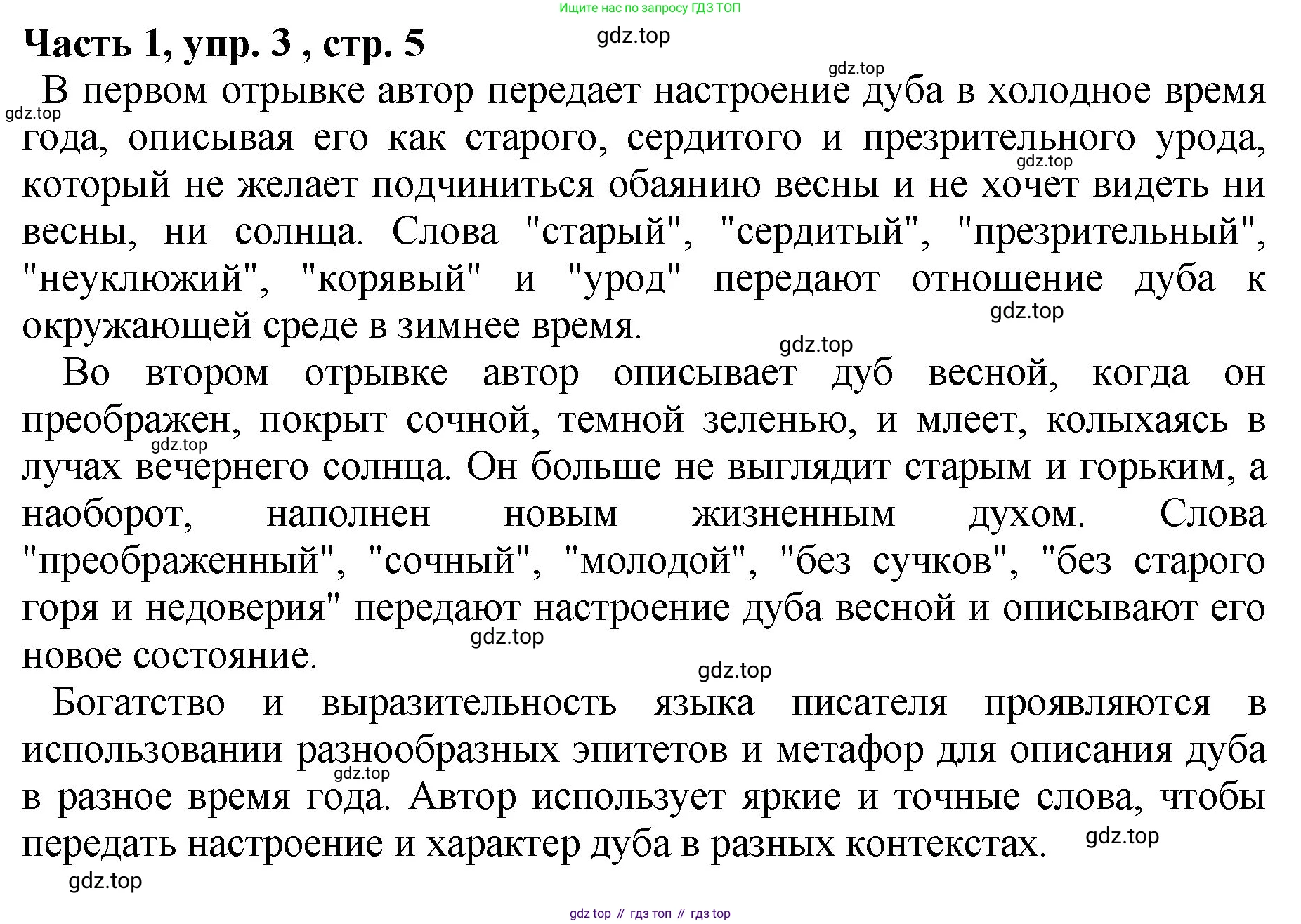 ГДЗ Русский язык, 5 класс Учебник, авторы: Ладыженская Таиса Алексеевна, Баранов Михаил Трофимович, Тростенцова Лидия Александровна, Ладыженская Наталия Вениаминовна, Дейкина Алевтина Дмитриевна, Григорян Лариса Трофимовна, Кулибаба Иван Иванович, Антонова Любовь Геннадиевна, издательство Просвещение, Москва, 2023, салатового цвета, Часть 1, страница 5, номер 3, Решение 1