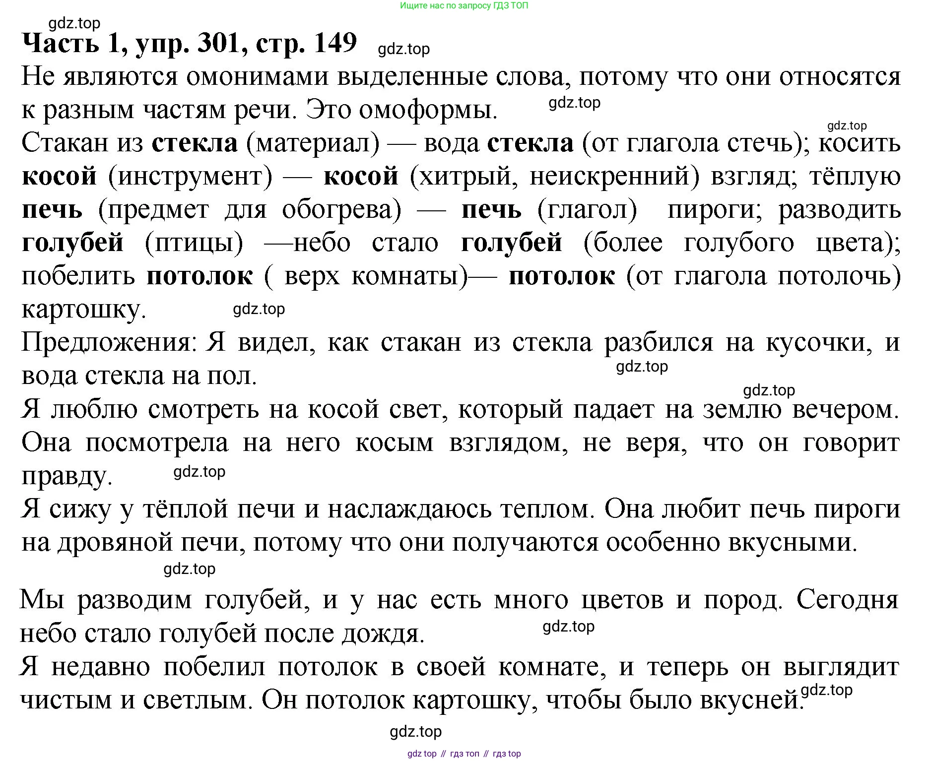 ГДЗ Русский язык, 5 класс Учебник, авторы: Ладыженская Таиса Алексеевна, Баранов Михаил Трофимович, Тростенцова Лидия Александровна, Ладыженская Наталия Вениаминовна, Дейкина Алевтина Дмитриевна, Григорян Лариса Трофимовна, Кулибаба Иван Иванович, Антонова Любовь Геннадиевна, издательство Просвещение, Москва, 2023, салатового цвета, Часть 1, страница 149, номер 301, Решение 1