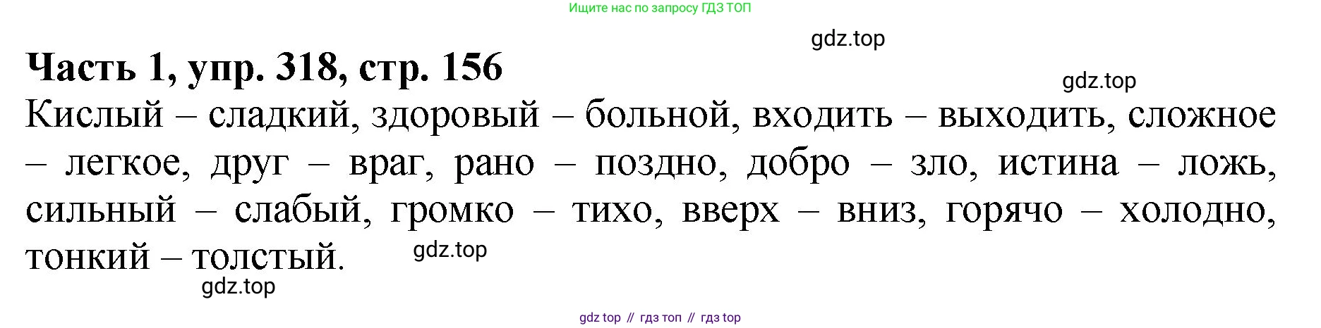 ГДЗ Русский язык, 5 класс Учебник, авторы: Ладыженская Таиса Алексеевна, Баранов Михаил Трофимович, Тростенцова Лидия Александровна, Ладыженская Наталия Вениаминовна, Дейкина Алевтина Дмитриевна, Григорян Лариса Трофимовна, Кулибаба Иван Иванович, Антонова Любовь Геннадиевна, издательство Просвещение, Москва, 2023, салатового цвета, Часть 1, страница 156, номер 318, Решение 1