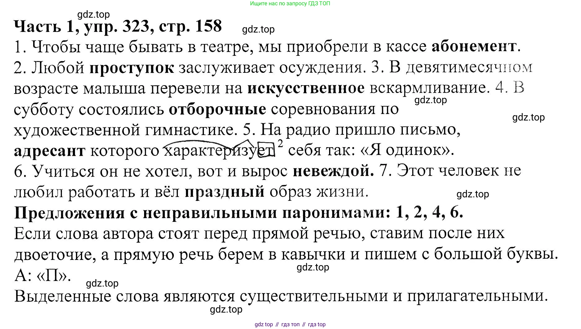 ГДЗ Русский язык, 5 класс Учебник, авторы: Ладыженская Таиса Алексеевна, Баранов Михаил Трофимович, Тростенцова Лидия Александровна, Ладыженская Наталия Вениаминовна, Дейкина Алевтина Дмитриевна, Григорян Лариса Трофимовна, Кулибаба Иван Иванович, Антонова Любовь Геннадиевна, издательство Просвещение, Москва, 2023, салатового цвета, Часть 1, страница 158, номер 323, Решение 1