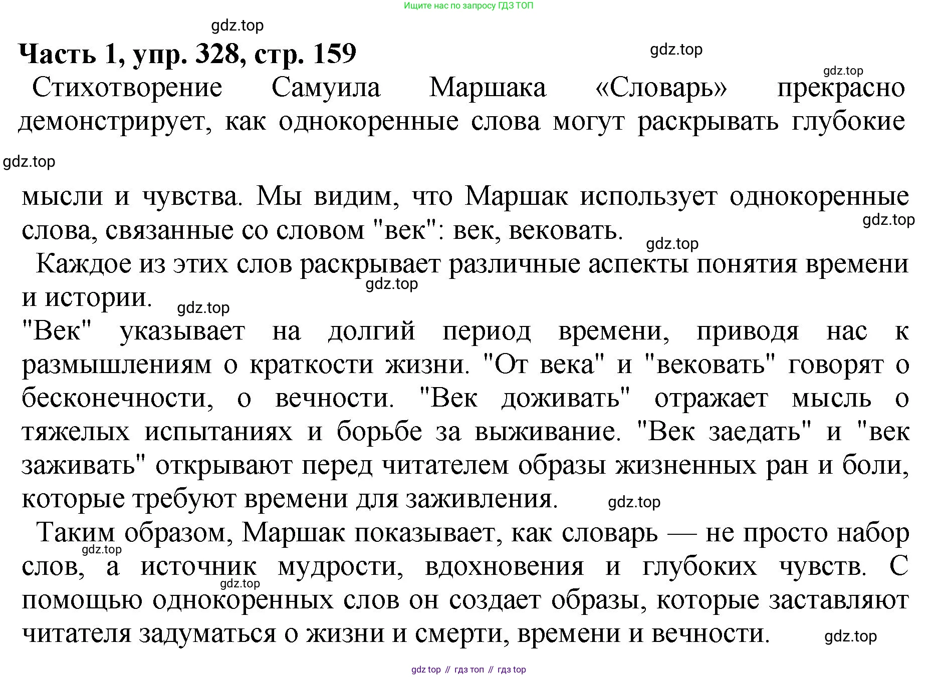 ГДЗ Русский язык, 5 класс Учебник, авторы: Ладыженская Таиса Алексеевна, Баранов Михаил Трофимович, Тростенцова Лидия Александровна, Ладыженская Наталия Вениаминовна, Дейкина Алевтина Дмитриевна, Григорян Лариса Трофимовна, Кулибаба Иван Иванович, Антонова Любовь Геннадиевна, издательство Просвещение, Москва, 2023, салатового цвета, Часть 1, страница 159, номер 328, Решение 1