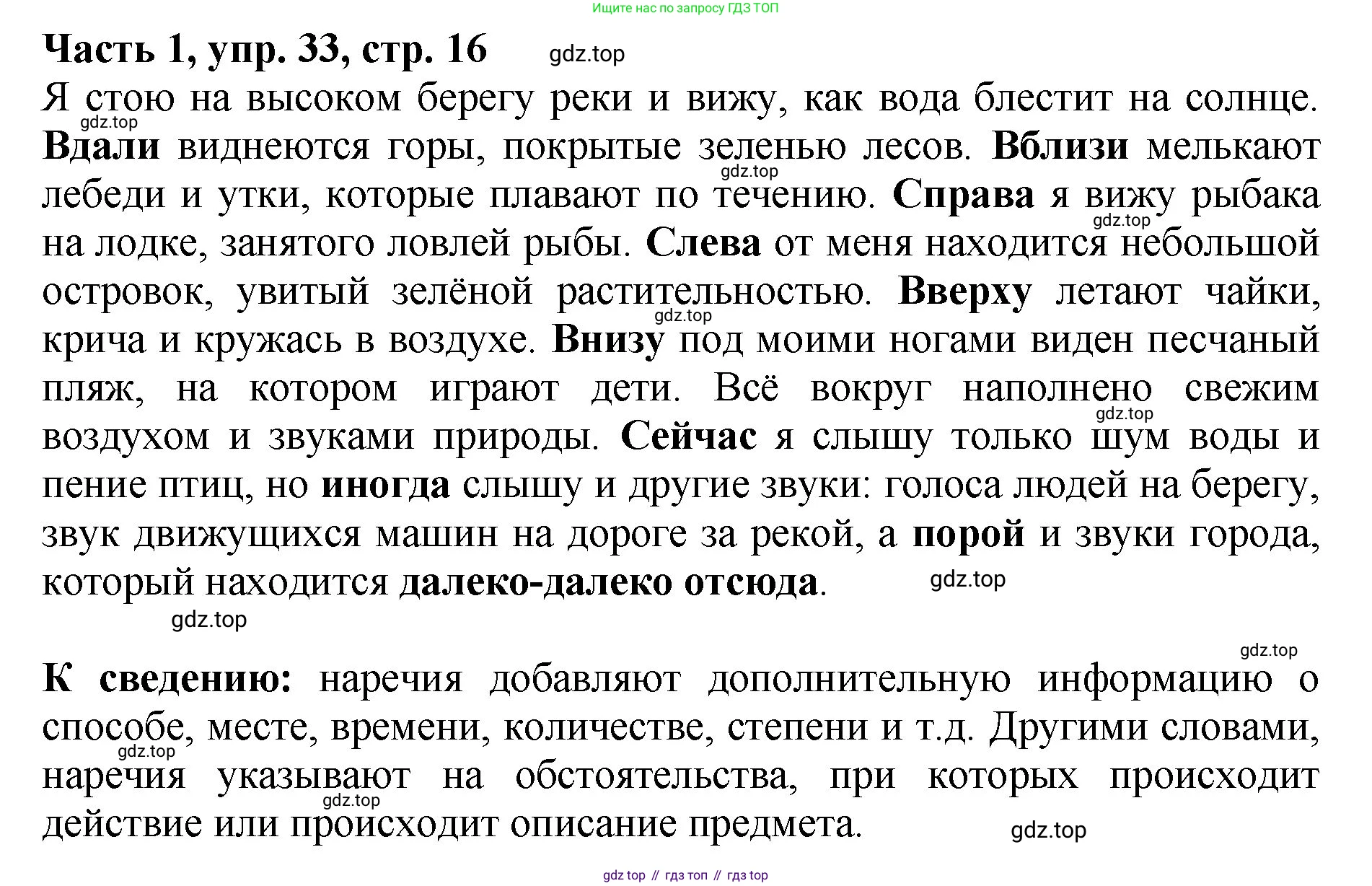 ГДЗ Русский язык, 5 класс Учебник, авторы: Ладыженская Таиса Алексеевна, Баранов Михаил Трофимович, Тростенцова Лидия Александровна, Ладыженская Наталия Вениаминовна, Дейкина Алевтина Дмитриевна, Григорян Лариса Трофимовна, Кулибаба Иван Иванович, Антонова Любовь Геннадиевна, издательство Просвещение, Москва, 2023, салатового цвета, Часть 1, страница 16, номер 33, Решение 1