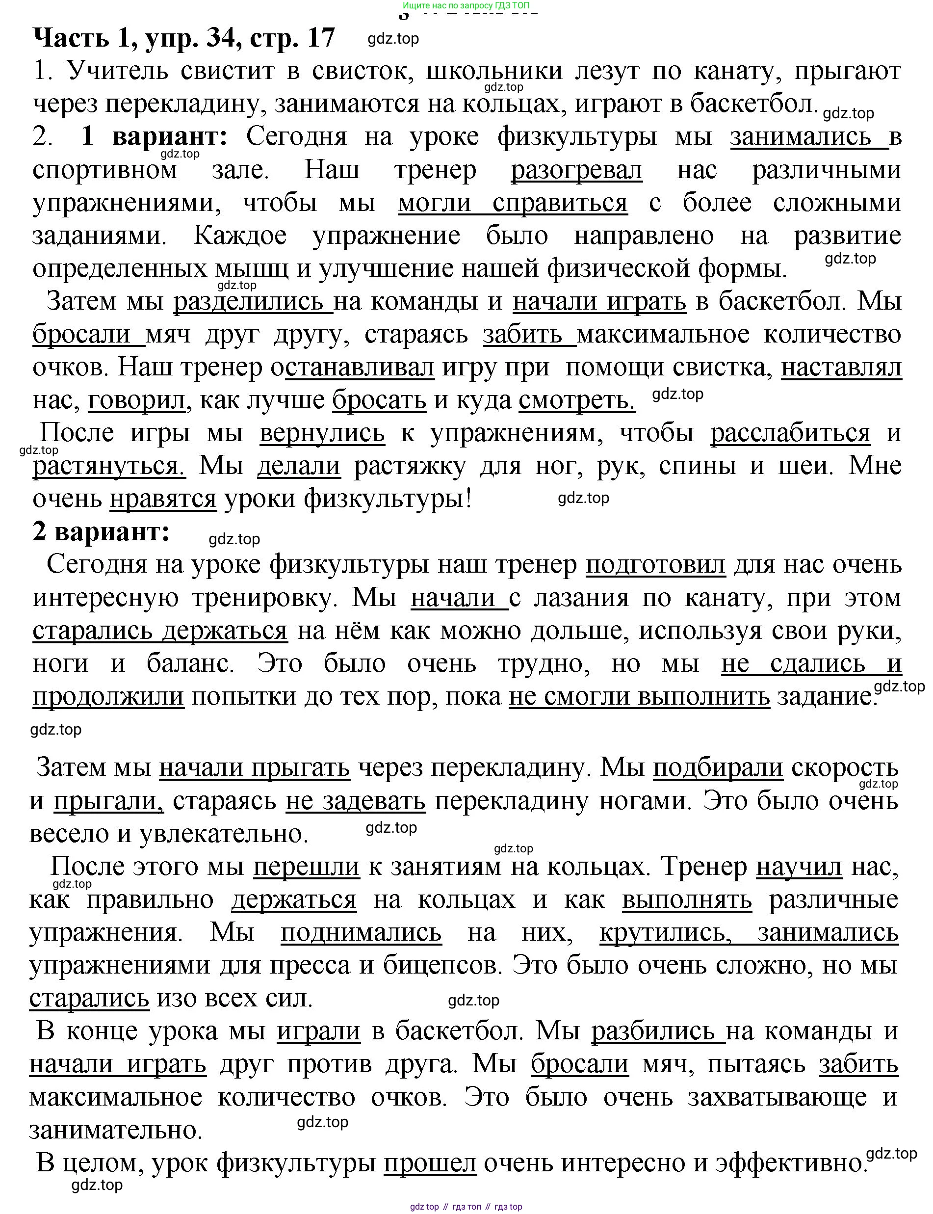 ГДЗ Русский язык, 5 класс Учебник, авторы: Ладыженская Таиса Алексеевна, Баранов Михаил Трофимович, Тростенцова Лидия Александровна, Ладыженская Наталия Вениаминовна, Дейкина Алевтина Дмитриевна, Григорян Лариса Трофимовна, Кулибаба Иван Иванович, Антонова Любовь Геннадиевна, издательство Просвещение, Москва, 2023, салатового цвета, Часть 1, страница 17, номер 34, Решение 1