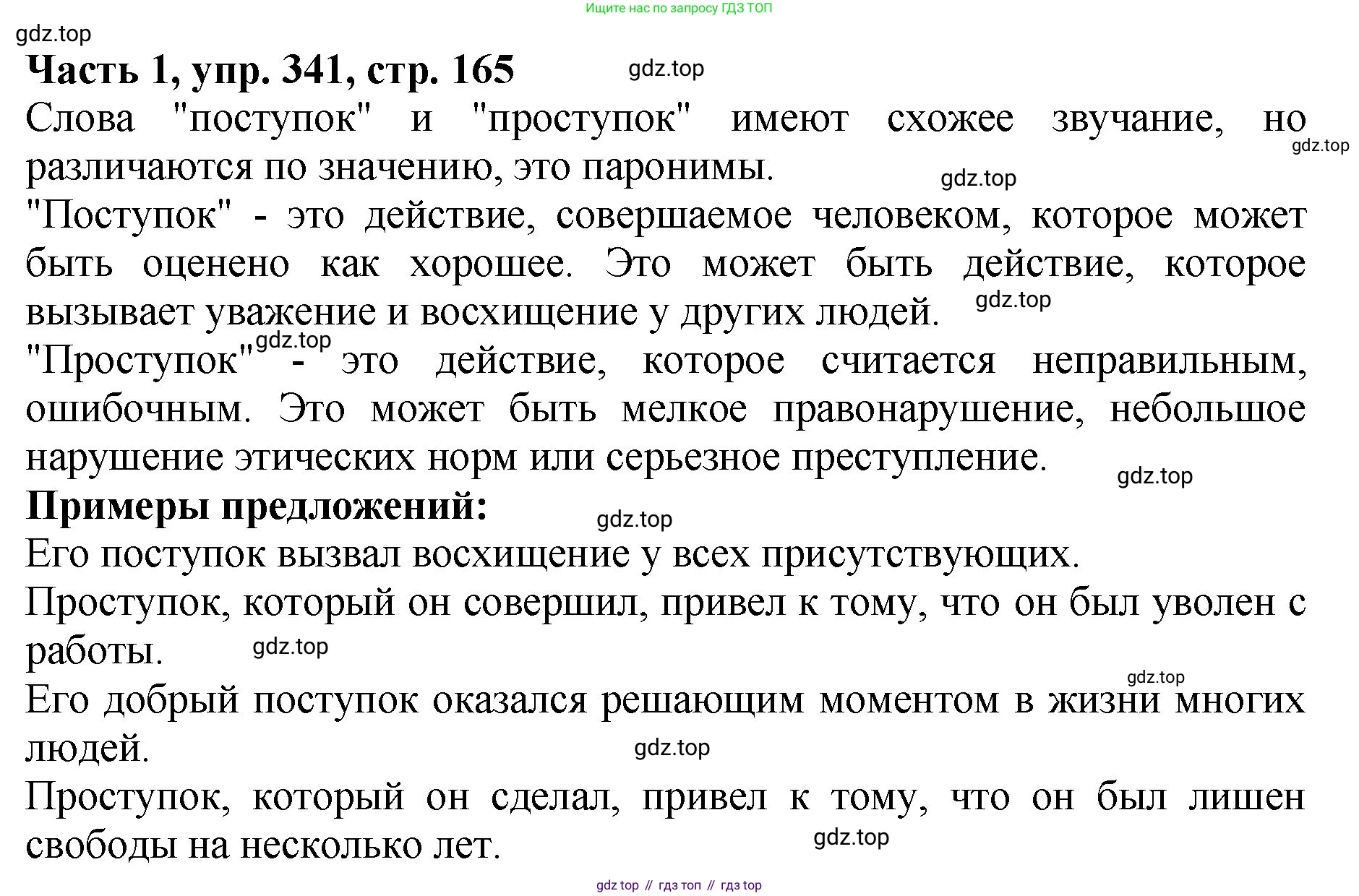 ГДЗ Русский язык, 5 класс Учебник, авторы: Ладыженская Таиса Алексеевна, Баранов Михаил Трофимович, Тростенцова Лидия Александровна, Ладыженская Наталия Вениаминовна, Дейкина Алевтина Дмитриевна, Григорян Лариса Трофимовна, Кулибаба Иван Иванович, Антонова Любовь Геннадиевна, издательство Просвещение, Москва, 2023, салатового цвета, Часть 1, страница 165, номер 341, Решение 1