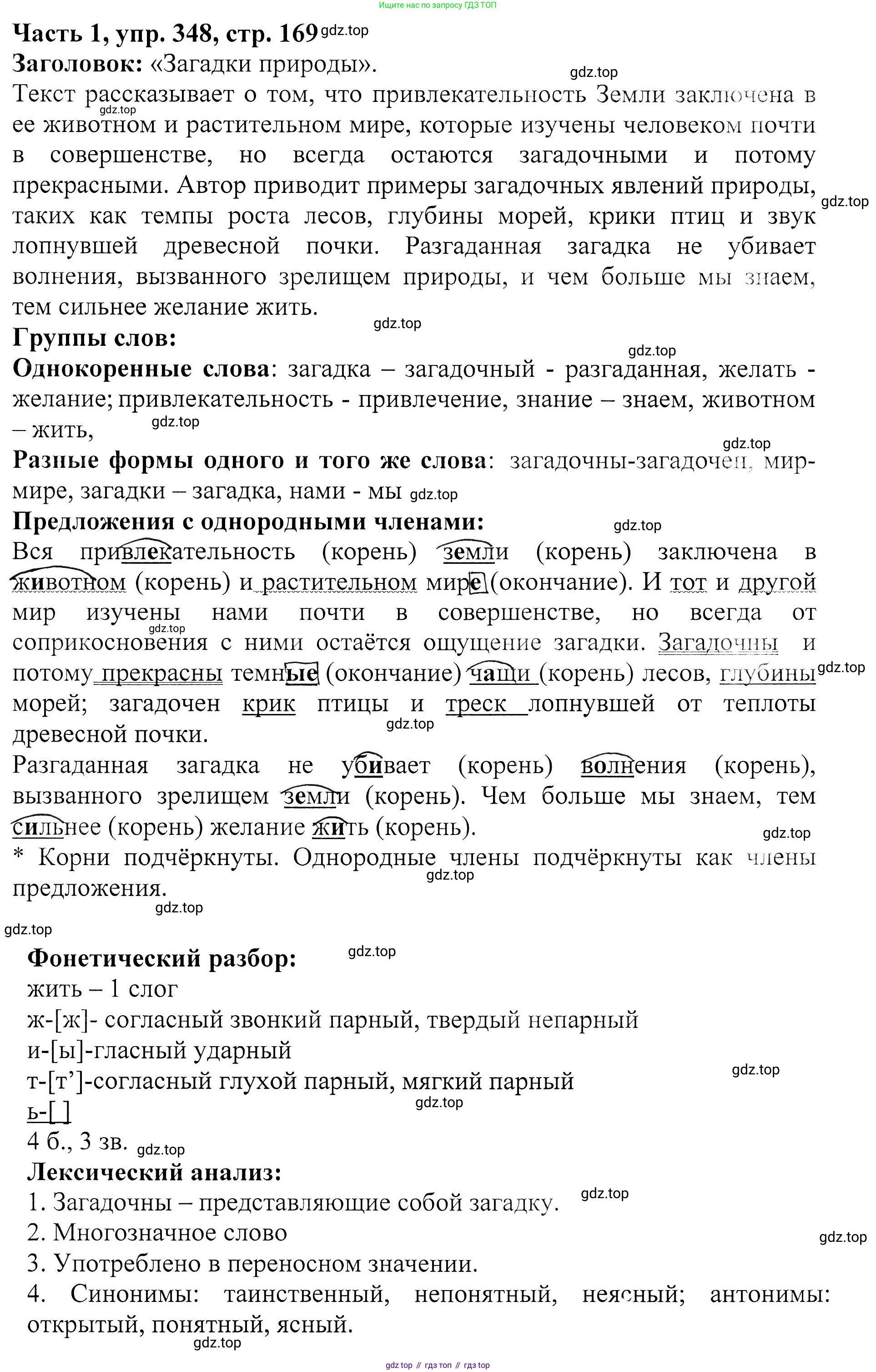 ГДЗ Русский язык, 5 класс Учебник, авторы: Ладыженская Таиса Алексеевна, Баранов Михаил Трофимович, Тростенцова Лидия Александровна, Ладыженская Наталия Вениаминовна, Дейкина Алевтина Дмитриевна, Григорян Лариса Трофимовна, Кулибаба Иван Иванович, Антонова Любовь Геннадиевна, издательство Просвещение, Москва, 2023, салатового цвета, Часть 1, страница 169, номер 348, Решение 1