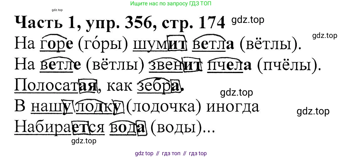 ГДЗ Русский язык, 5 класс Учебник, авторы: Ладыженская Таиса Алексеевна, Баранов Михаил Трофимович, Тростенцова Лидия Александровна, Ладыженская Наталия Вениаминовна, Дейкина Алевтина Дмитриевна, Григорян Лариса Трофимовна, Кулибаба Иван Иванович, Антонова Любовь Геннадиевна, издательство Просвещение, Москва, 2023, салатового цвета, Часть 1, страница 174, номер 356, Решение 1