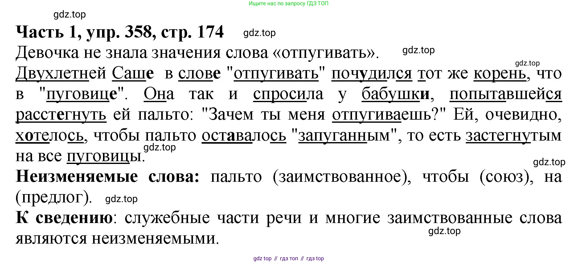 ГДЗ Русский язык, 5 класс Учебник, авторы: Ладыженская Таиса Алексеевна, Баранов Михаил Трофимович, Тростенцова Лидия Александровна, Ладыженская Наталия Вениаминовна, Дейкина Алевтина Дмитриевна, Григорян Лариса Трофимовна, Кулибаба Иван Иванович, Антонова Любовь Геннадиевна, издательство Просвещение, Москва, 2023, салатового цвета, Часть 1, страница 174, номер 358, Решение 1