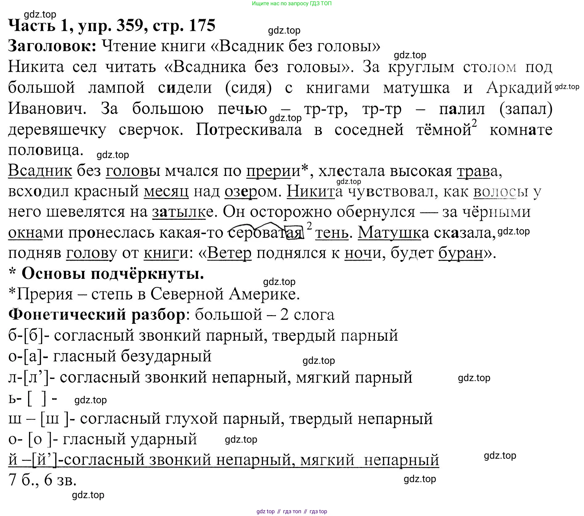 ГДЗ Русский язык, 5 класс Учебник, авторы: Ладыженская Таиса Алексеевна, Баранов Михаил Трофимович, Тростенцова Лидия Александровна, Ладыженская Наталия Вениаминовна, Дейкина Алевтина Дмитриевна, Григорян Лариса Трофимовна, Кулибаба Иван Иванович, Антонова Любовь Геннадиевна, издательство Просвещение, Москва, 2023, салатового цвета, Часть 1, страница 175, номер 359, Решение 1