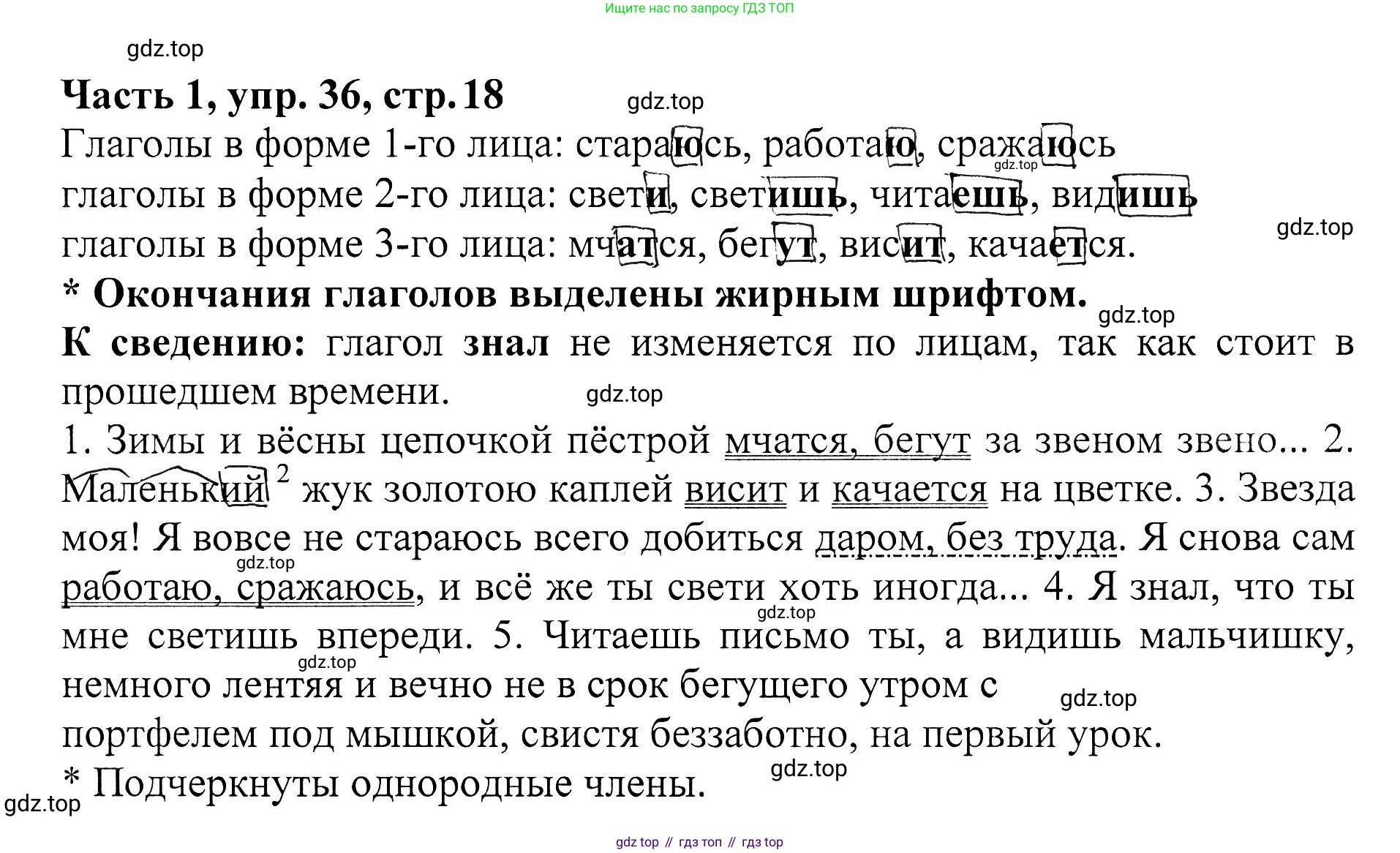 ГДЗ Русский язык, 5 класс Учебник, авторы: Ладыженская Таиса Алексеевна, Баранов Михаил Трофимович, Тростенцова Лидия Александровна, Ладыженская Наталия Вениаминовна, Дейкина Алевтина Дмитриевна, Григорян Лариса Трофимовна, Кулибаба Иван Иванович, Антонова Любовь Геннадиевна, издательство Просвещение, Москва, 2023, салатового цвета, Часть 1, страница 18, номер 36, Решение 1