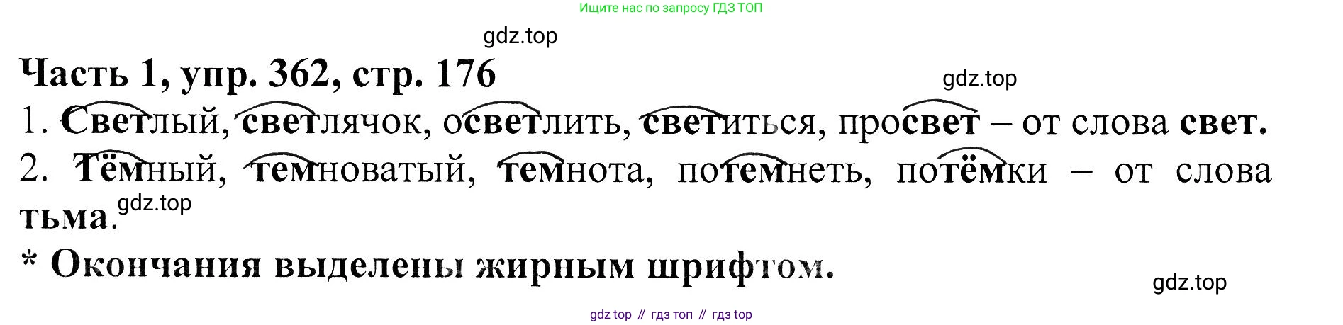 ГДЗ Русский язык, 5 класс Учебник, авторы: Ладыженская Таиса Алексеевна, Баранов Михаил Трофимович, Тростенцова Лидия Александровна, Ладыженская Наталия Вениаминовна, Дейкина Алевтина Дмитриевна, Григорян Лариса Трофимовна, Кулибаба Иван Иванович, Антонова Любовь Геннадиевна, издательство Просвещение, Москва, 2023, салатового цвета, Часть 1, страница 176, номер 362, Решение 1