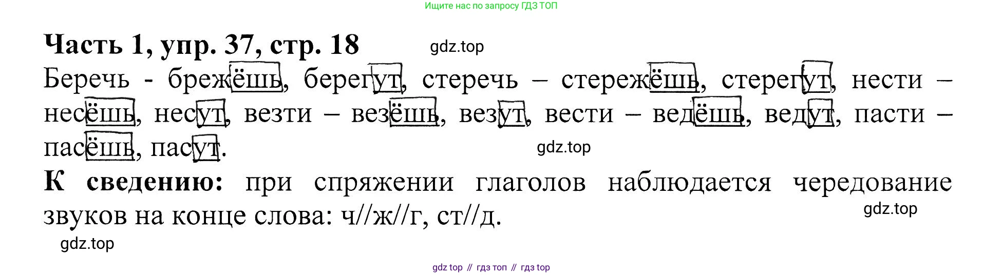 ГДЗ Русский язык, 5 класс Учебник, авторы: Ладыженская Таиса Алексеевна, Баранов Михаил Трофимович, Тростенцова Лидия Александровна, Ладыженская Наталия Вениаминовна, Дейкина Алевтина Дмитриевна, Григорян Лариса Трофимовна, Кулибаба Иван Иванович, Антонова Любовь Геннадиевна, издательство Просвещение, Москва, 2023, салатового цвета, Часть 1, страница 18, номер 37, Решение 1