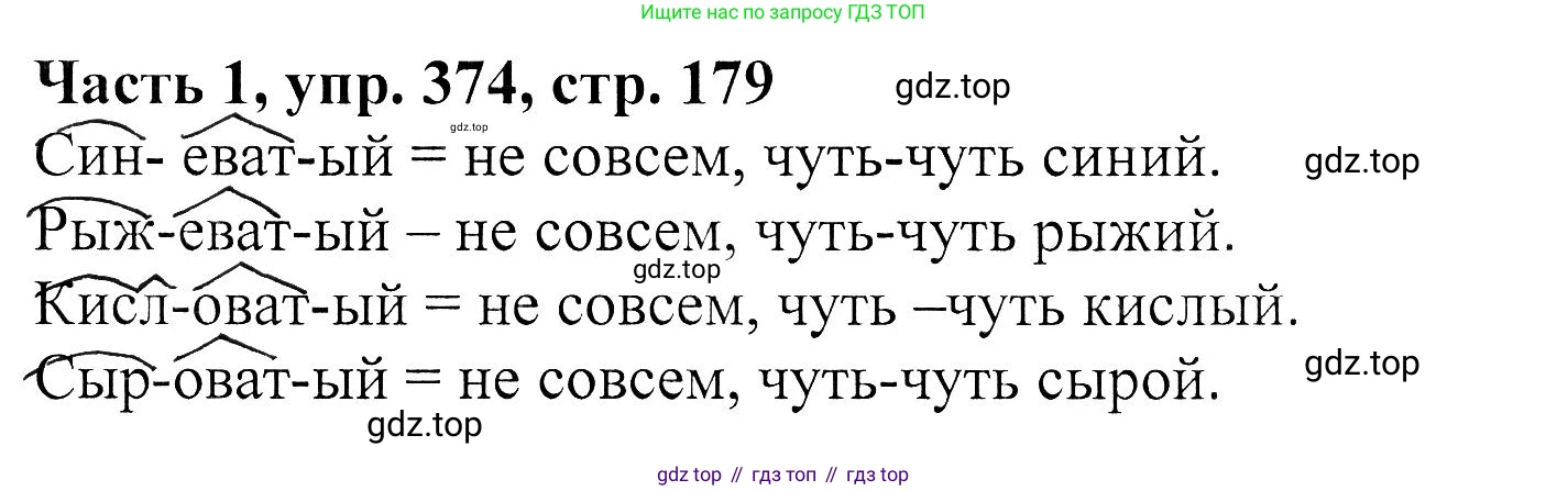 ГДЗ Русский язык, 5 класс Учебник, авторы: Ладыженская Таиса Алексеевна, Баранов Михаил Трофимович, Тростенцова Лидия Александровна, Ладыженская Наталия Вениаминовна, Дейкина Алевтина Дмитриевна, Григорян Лариса Трофимовна, Кулибаба Иван Иванович, Антонова Любовь Геннадиевна, издательство Просвещение, Москва, 2023, салатового цвета, Часть 1, страница 179, номер 374, Решение 1