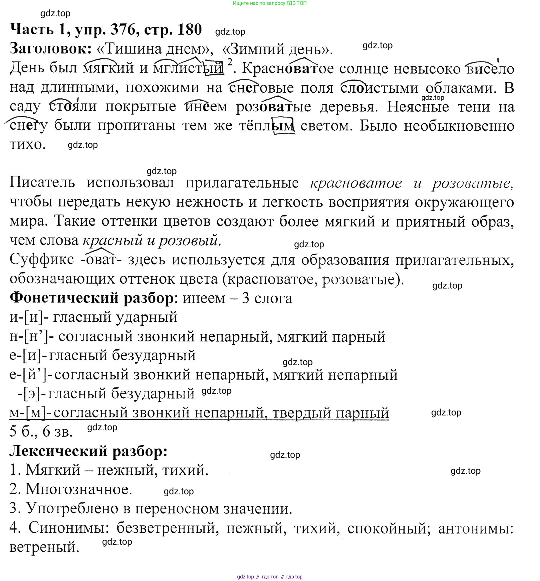 ГДЗ Русский язык, 5 класс Учебник, авторы: Ладыженская Таиса Алексеевна, Баранов Михаил Трофимович, Тростенцова Лидия Александровна, Ладыженская Наталия Вениаминовна, Дейкина Алевтина Дмитриевна, Григорян Лариса Трофимовна, Кулибаба Иван Иванович, Антонова Любовь Геннадиевна, издательство Просвещение, Москва, 2023, салатового цвета, Часть 1, страница 180, номер 376, Решение 1