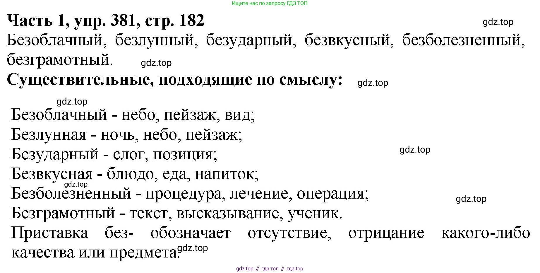ГДЗ Русский язык, 5 класс Учебник, авторы: Ладыженская Таиса Алексеевна, Баранов Михаил Трофимович, Тростенцова Лидия Александровна, Ладыженская Наталия Вениаминовна, Дейкина Алевтина Дмитриевна, Григорян Лариса Трофимовна, Кулибаба Иван Иванович, Антонова Любовь Геннадиевна, издательство Просвещение, Москва, 2023, салатового цвета, Часть 1, страница 182, номер 381, Решение 1