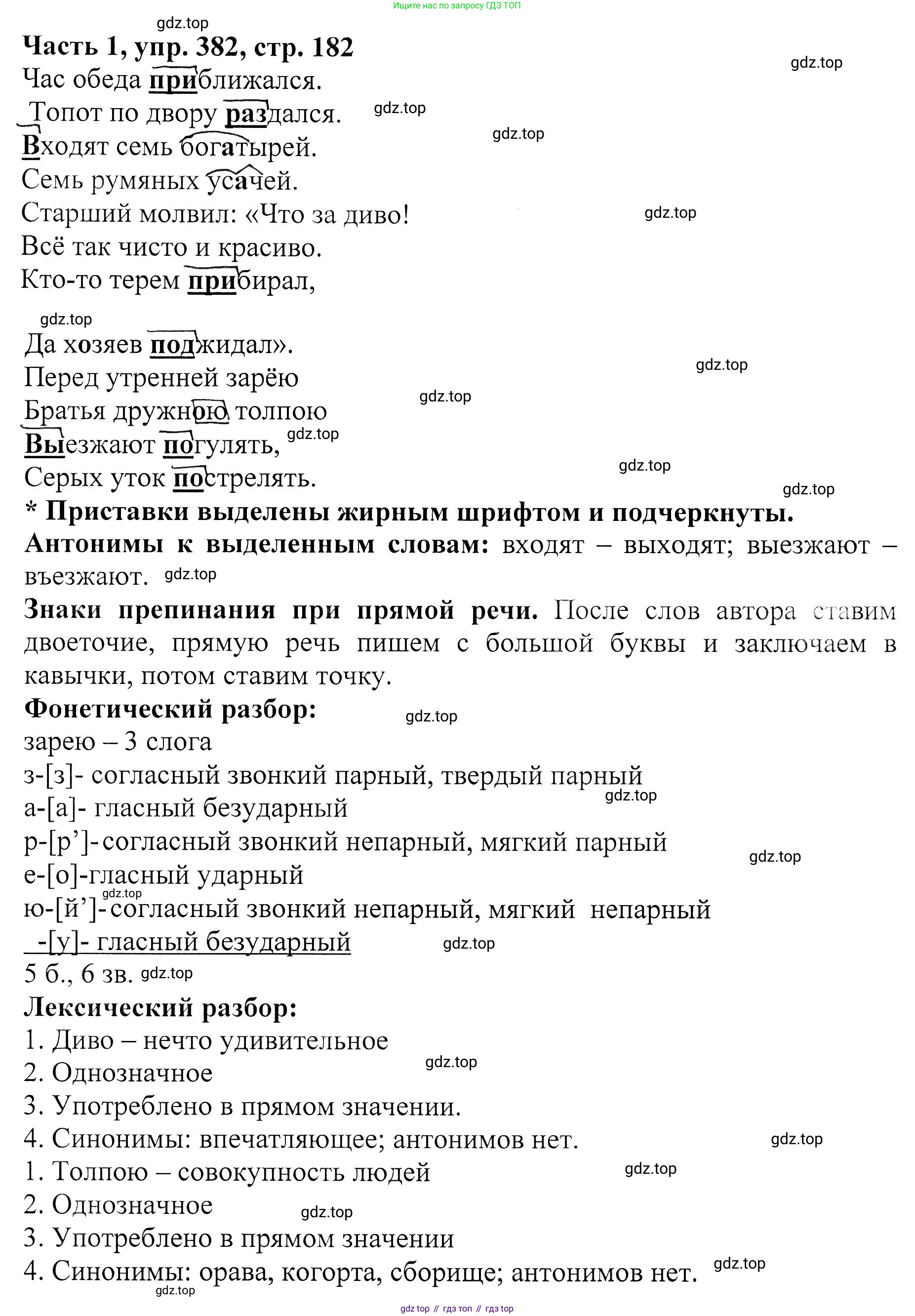 ГДЗ Русский язык, 5 класс Учебник, авторы: Ладыженская Таиса Алексеевна, Баранов Михаил Трофимович, Тростенцова Лидия Александровна, Ладыженская Наталия Вениаминовна, Дейкина Алевтина Дмитриевна, Григорян Лариса Трофимовна, Кулибаба Иван Иванович, Антонова Любовь Геннадиевна, издательство Просвещение, Москва, 2023, салатового цвета, Часть 1, страница 182, номер 382, Решение 1