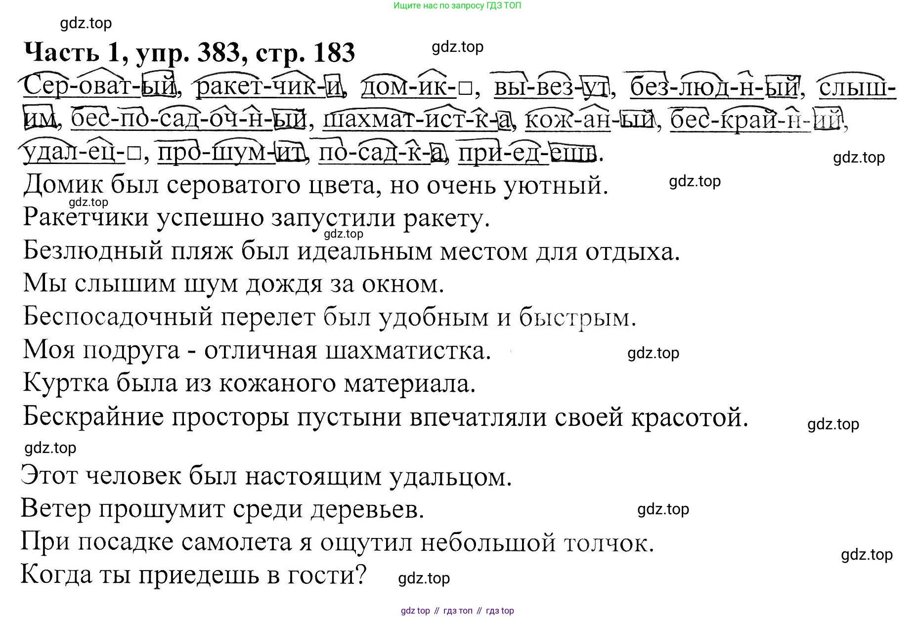 ГДЗ Русский язык, 5 класс Учебник, авторы: Ладыженская Таиса Алексеевна, Баранов Михаил Трофимович, Тростенцова Лидия Александровна, Ладыженская Наталия Вениаминовна, Дейкина Алевтина Дмитриевна, Григорян Лариса Трофимовна, Кулибаба Иван Иванович, Антонова Любовь Геннадиевна, издательство Просвещение, Москва, 2023, салатового цвета, Часть 1, страница 183, номер 383, Решение 1