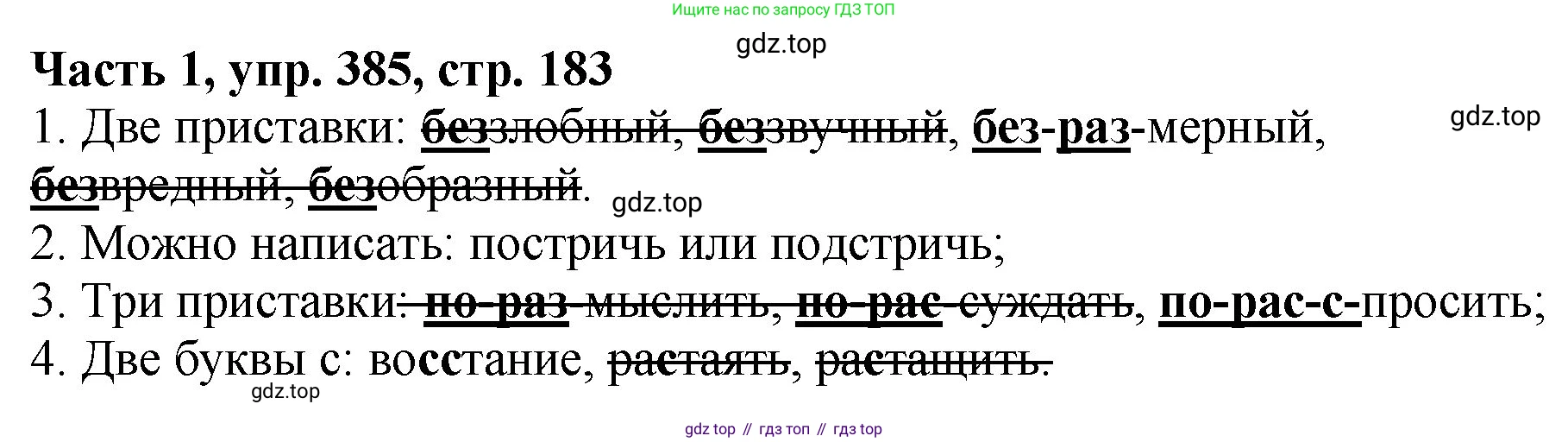 ГДЗ Русский язык, 5 класс Учебник, авторы: Ладыженская Таиса Алексеевна, Баранов Михаил Трофимович, Тростенцова Лидия Александровна, Ладыженская Наталия Вениаминовна, Дейкина Алевтина Дмитриевна, Григорян Лариса Трофимовна, Кулибаба Иван Иванович, Антонова Любовь Геннадиевна, издательство Просвещение, Москва, 2023, салатового цвета, Часть 1, страница 183, номер 385, Решение 1