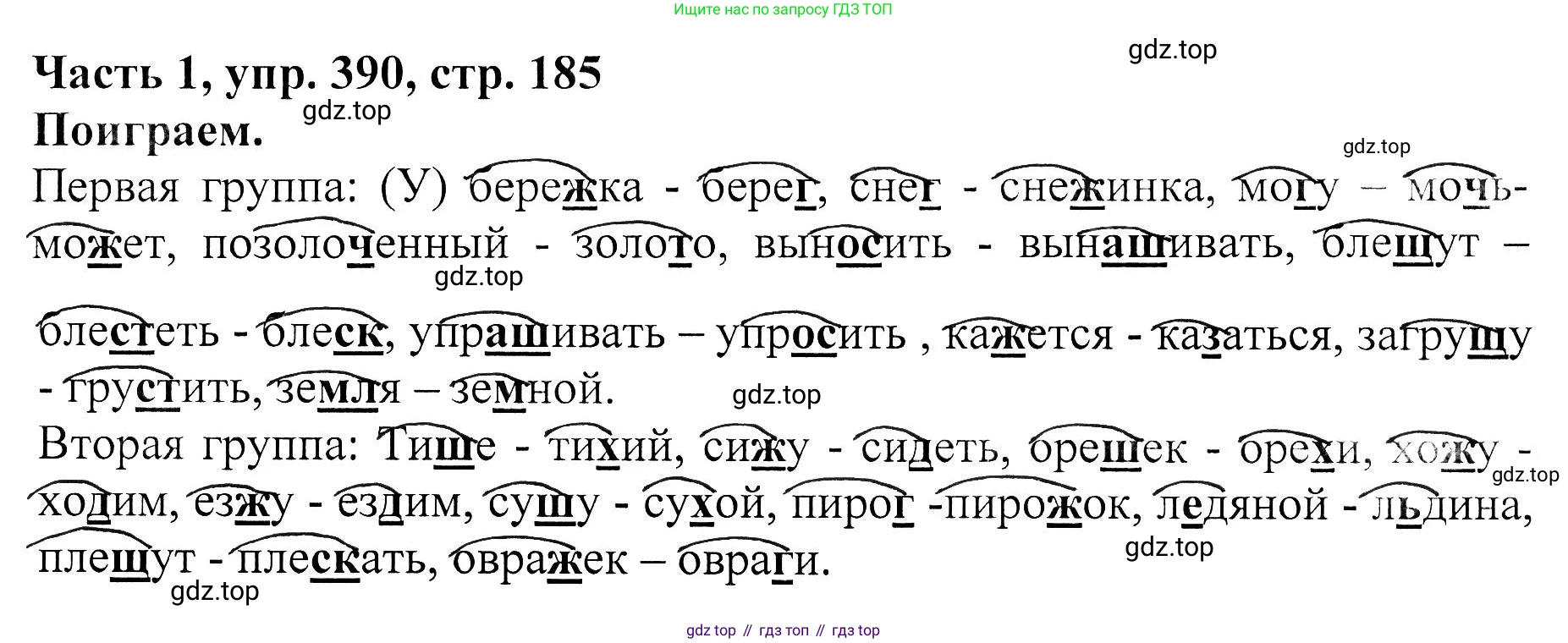 ГДЗ Русский язык, 5 класс Учебник, авторы: Ладыженская Таиса Алексеевна, Баранов Михаил Трофимович, Тростенцова Лидия Александровна, Ладыженская Наталия Вениаминовна, Дейкина Алевтина Дмитриевна, Григорян Лариса Трофимовна, Кулибаба Иван Иванович, Антонова Любовь Геннадиевна, издательство Просвещение, Москва, 2023, салатового цвета, Часть 1, страница 185, номер 390, Решение 1