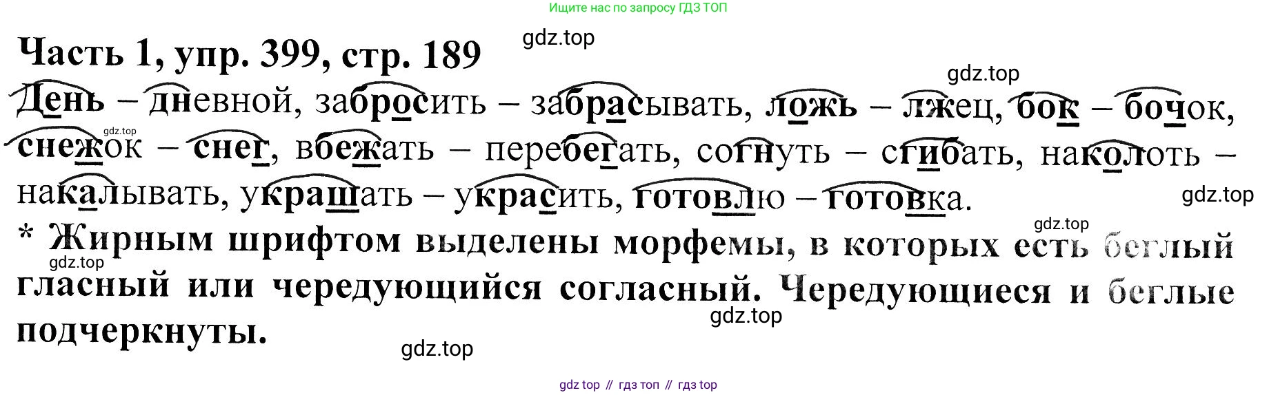 ГДЗ Русский язык, 5 класс Учебник, авторы: Ладыженская Таиса Алексеевна, Баранов Михаил Трофимович, Тростенцова Лидия Александровна, Ладыженская Наталия Вениаминовна, Дейкина Алевтина Дмитриевна, Григорян Лариса Трофимовна, Кулибаба Иван Иванович, Антонова Любовь Геннадиевна, издательство Просвещение, Москва, 2023, салатового цвета, Часть 1, страница 189, номер 399, Решение 1