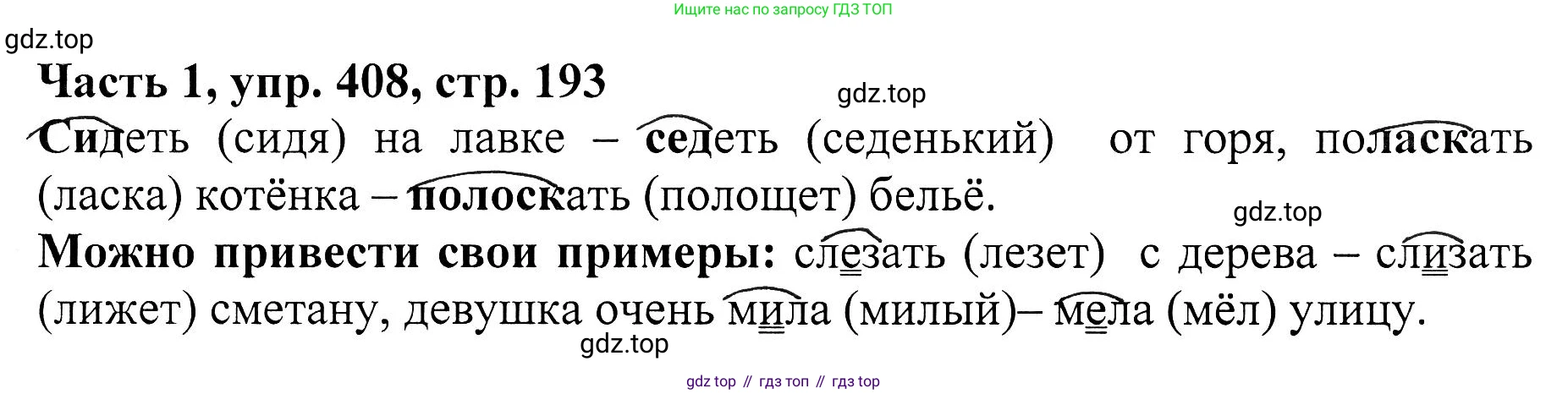 ГДЗ Русский язык, 5 класс Учебник, авторы: Ладыженская Таиса Алексеевна, Баранов Михаил Трофимович, Тростенцова Лидия Александровна, Ладыженская Наталия Вениаминовна, Дейкина Алевтина Дмитриевна, Григорян Лариса Трофимовна, Кулибаба Иван Иванович, Антонова Любовь Геннадиевна, издательство Просвещение, Москва, 2023, салатового цвета, Часть 1, страница 193, номер 408, Решение 1