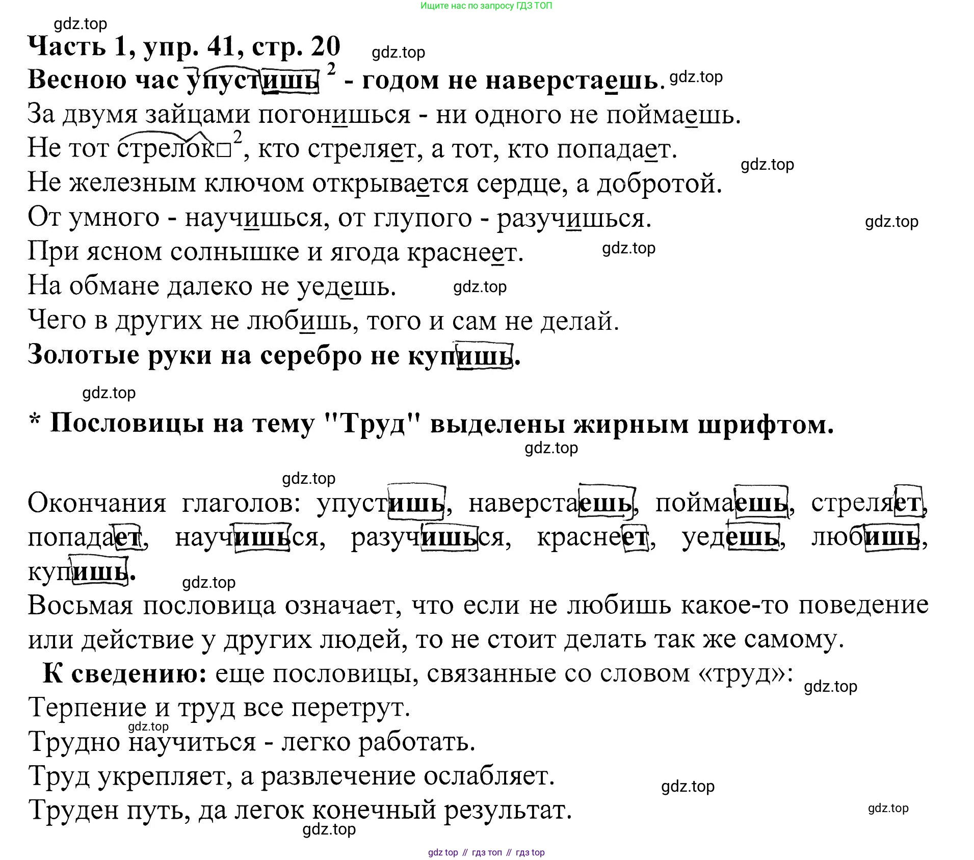 ГДЗ Русский язык, 5 класс Учебник, авторы: Ладыженская Таиса Алексеевна, Баранов Михаил Трофимович, Тростенцова Лидия Александровна, Ладыженская Наталия Вениаминовна, Дейкина Алевтина Дмитриевна, Григорян Лариса Трофимовна, Кулибаба Иван Иванович, Антонова Любовь Геннадиевна, издательство Просвещение, Москва, 2023, салатового цвета, Часть 1, страница 20, номер 41, Решение 1