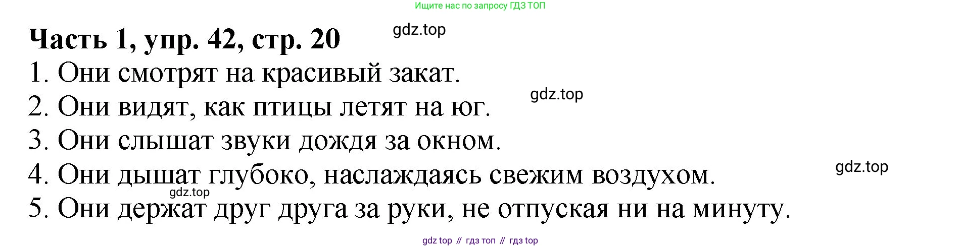 ГДЗ Русский язык, 5 класс Учебник, авторы: Ладыженская Таиса Алексеевна, Баранов Михаил Трофимович, Тростенцова Лидия Александровна, Ладыженская Наталия Вениаминовна, Дейкина Алевтина Дмитриевна, Григорян Лариса Трофимовна, Кулибаба Иван Иванович, Антонова Любовь Геннадиевна, издательство Просвещение, Москва, 2023, салатового цвета, Часть 1, страница 20, номер 42, Решение 1
