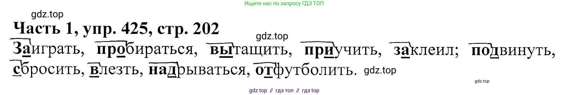 ГДЗ Русский язык, 5 класс Учебник, авторы: Ладыженская Таиса Алексеевна, Баранов Михаил Трофимович, Тростенцова Лидия Александровна, Ладыженская Наталия Вениаминовна, Дейкина Алевтина Дмитриевна, Григорян Лариса Трофимовна, Кулибаба Иван Иванович, Антонова Любовь Геннадиевна, издательство Просвещение, Москва, 2023, салатового цвета, Часть 1, страница 202, номер 425, Решение 1