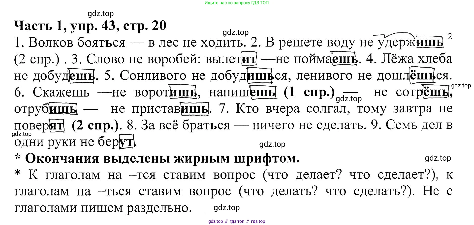 ГДЗ Русский язык, 5 класс Учебник, авторы: Ладыженская Таиса Алексеевна, Баранов Михаил Трофимович, Тростенцова Лидия Александровна, Ладыженская Наталия Вениаминовна, Дейкина Алевтина Дмитриевна, Григорян Лариса Трофимовна, Кулибаба Иван Иванович, Антонова Любовь Геннадиевна, издательство Просвещение, Москва, 2023, салатового цвета, Часть 1, страница 20, номер 43, Решение 1