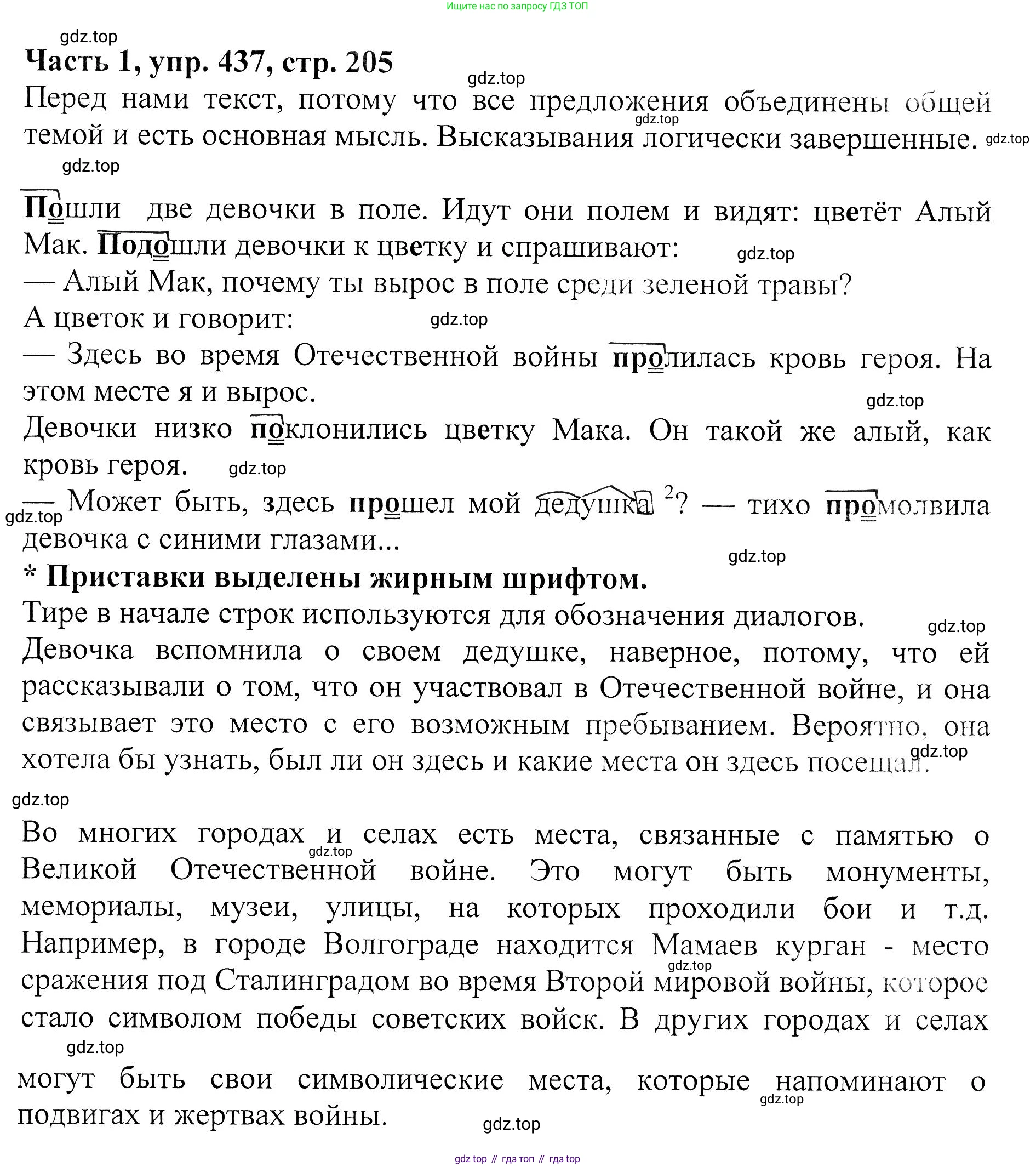 ГДЗ Русский язык, 5 класс Учебник, авторы: Ладыженская Таиса Алексеевна, Баранов Михаил Трофимович, Тростенцова Лидия Александровна, Ладыженская Наталия Вениаминовна, Дейкина Алевтина Дмитриевна, Григорян Лариса Трофимовна, Кулибаба Иван Иванович, Антонова Любовь Геннадиевна, издательство Просвещение, Москва, 2023, салатового цвета, Часть 1, страница 205, номер 437, Решение 1
