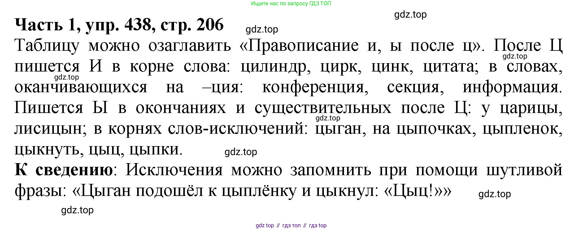 ГДЗ Русский язык, 5 класс Учебник, авторы: Ладыженская Таиса Алексеевна, Баранов Михаил Трофимович, Тростенцова Лидия Александровна, Ладыженская Наталия Вениаминовна, Дейкина Алевтина Дмитриевна, Григорян Лариса Трофимовна, Кулибаба Иван Иванович, Антонова Любовь Геннадиевна, издательство Просвещение, Москва, 2023, салатового цвета, Часть 1, страница 206, номер 438, Решение 1