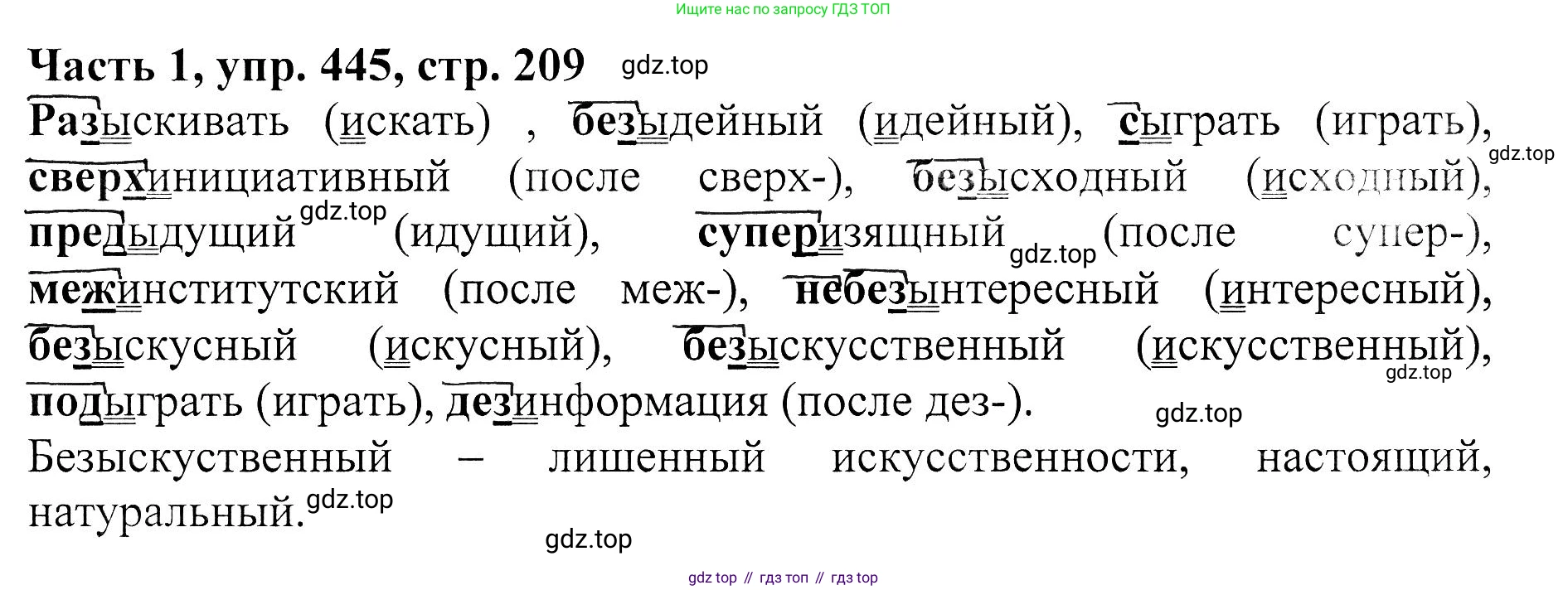 ГДЗ Русский язык, 5 класс Учебник, авторы: Ладыженская Таиса Алексеевна, Баранов Михаил Трофимович, Тростенцова Лидия Александровна, Ладыженская Наталия Вениаминовна, Дейкина Алевтина Дмитриевна, Григорян Лариса Трофимовна, Кулибаба Иван Иванович, Антонова Любовь Геннадиевна, издательство Просвещение, Москва, 2023, салатового цвета, Часть 1, страница 209, номер 445, Решение 1