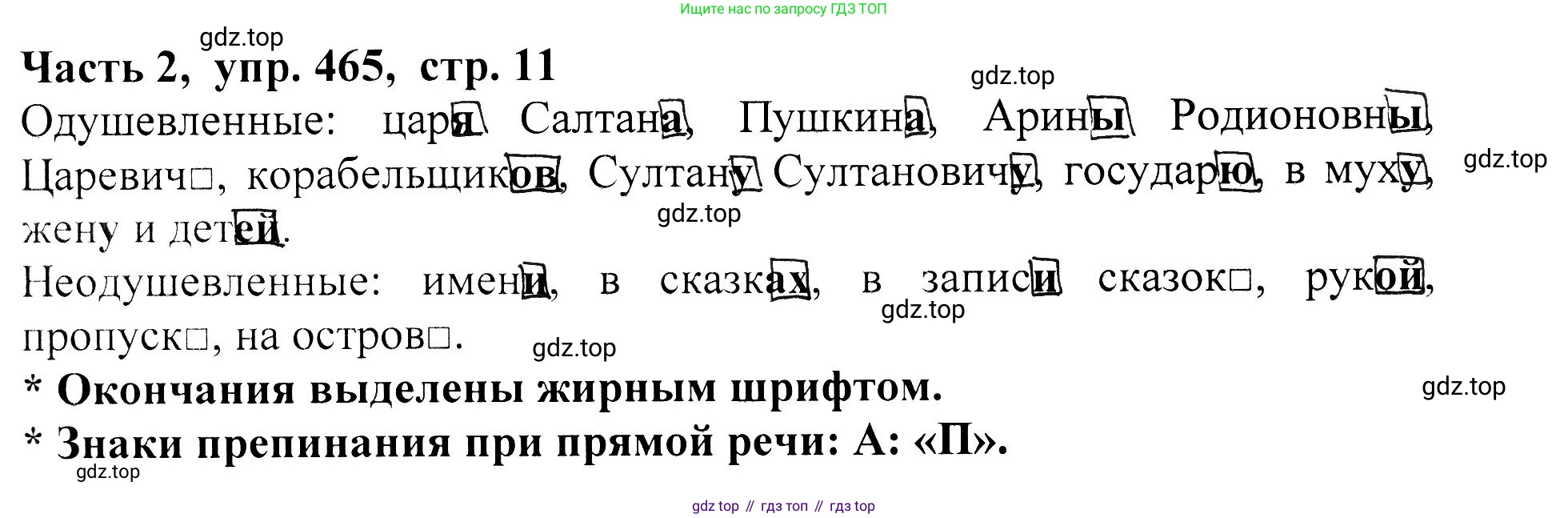 ГДЗ Русский язык, 5 класс Учебник, авторы: Ладыженская Таиса Алексеевна, Баранов Михаил Трофимович, Тростенцова Лидия Александровна, Ладыженская Наталия Вениаминовна, Дейкина Алевтина Дмитриевна, Григорян Лариса Трофимовна, Кулибаба Иван Иванович, Антонова Любовь Геннадиевна, издательство Просвещение, Москва, 2023, салатового цвета, Часть 2, страница 11, номер 465, Решение 1